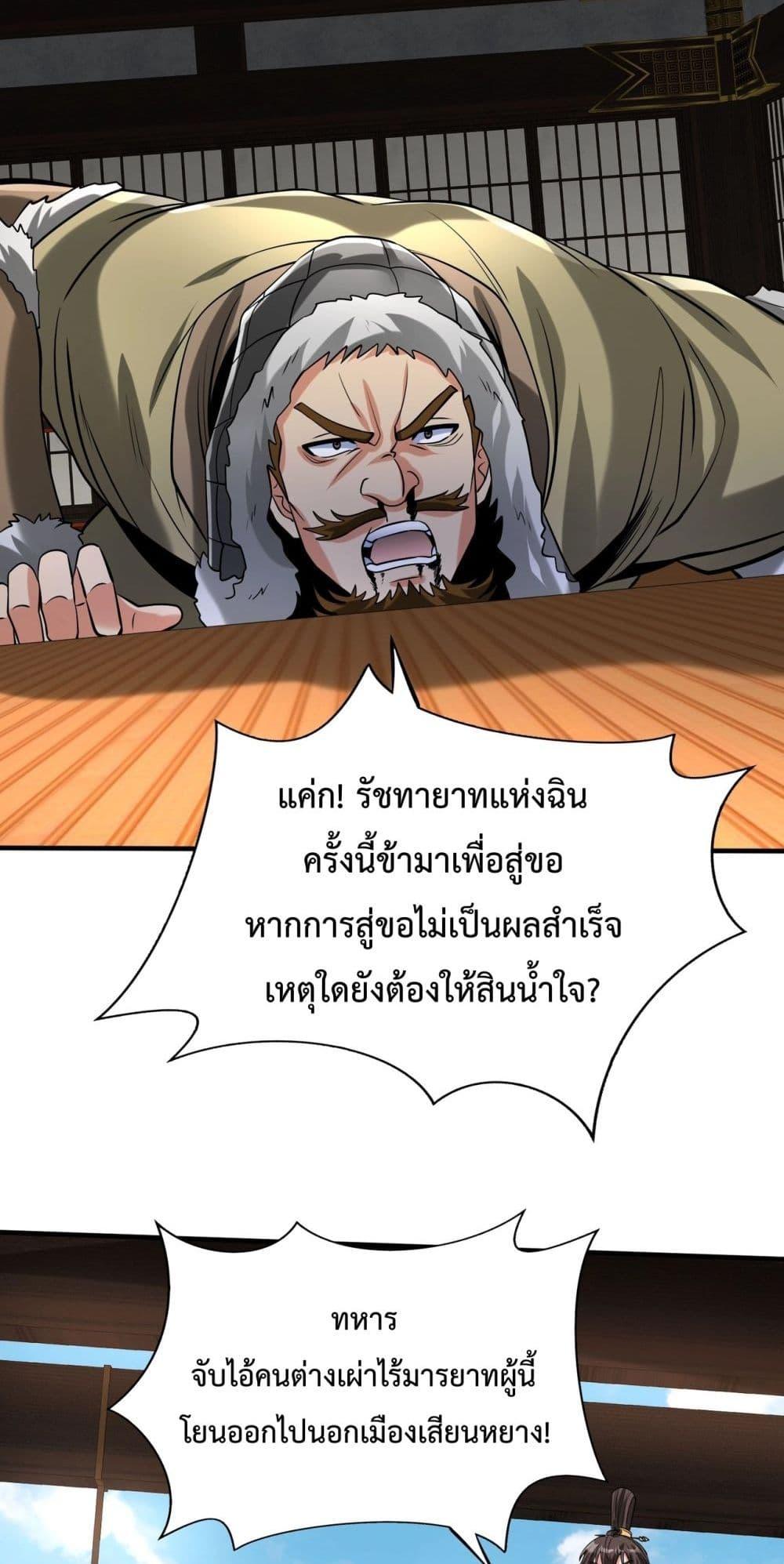 I Kill To Be God เป็นหนึ่งใต้หล้าด้วยระบบสังหารสุดแกร่ง-123