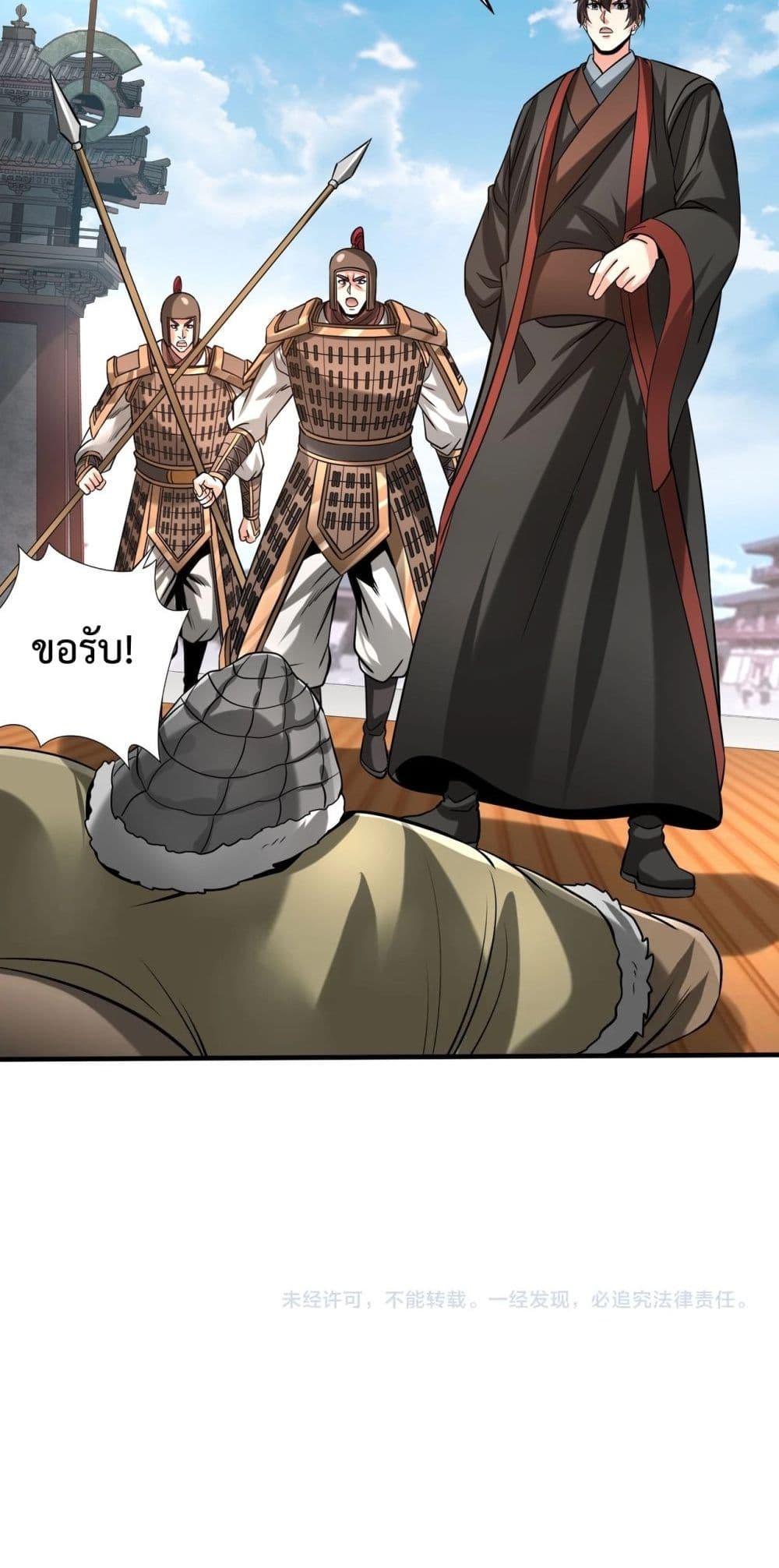 I Kill To Be God เป็นหนึ่งใต้หล้าด้วยระบบสังหารสุดแกร่ง-123