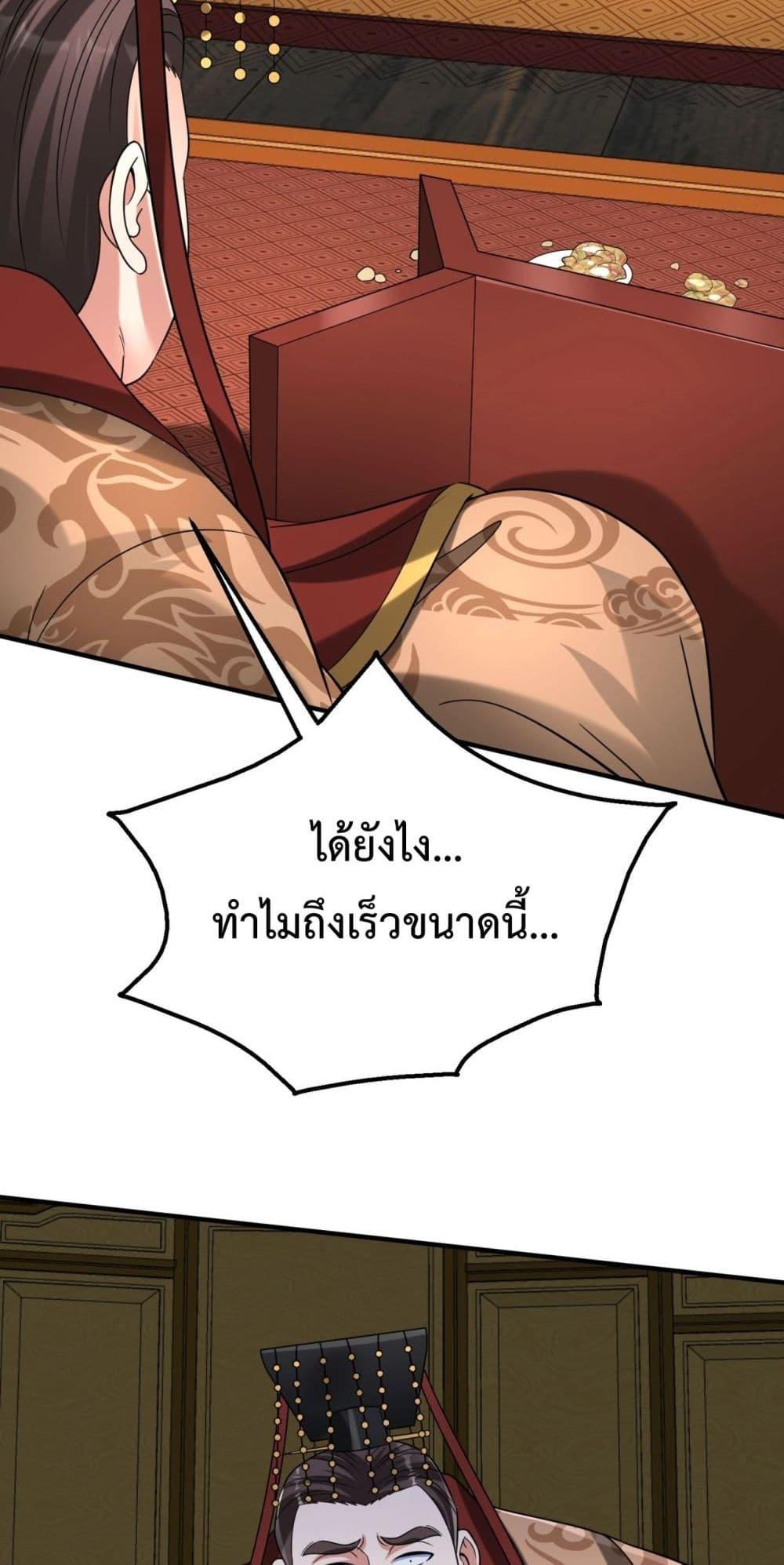 I Kill To Be God เป็นหนึ่งใต้หล้าด้วยระบบสังหารสุดแกร่ง-123