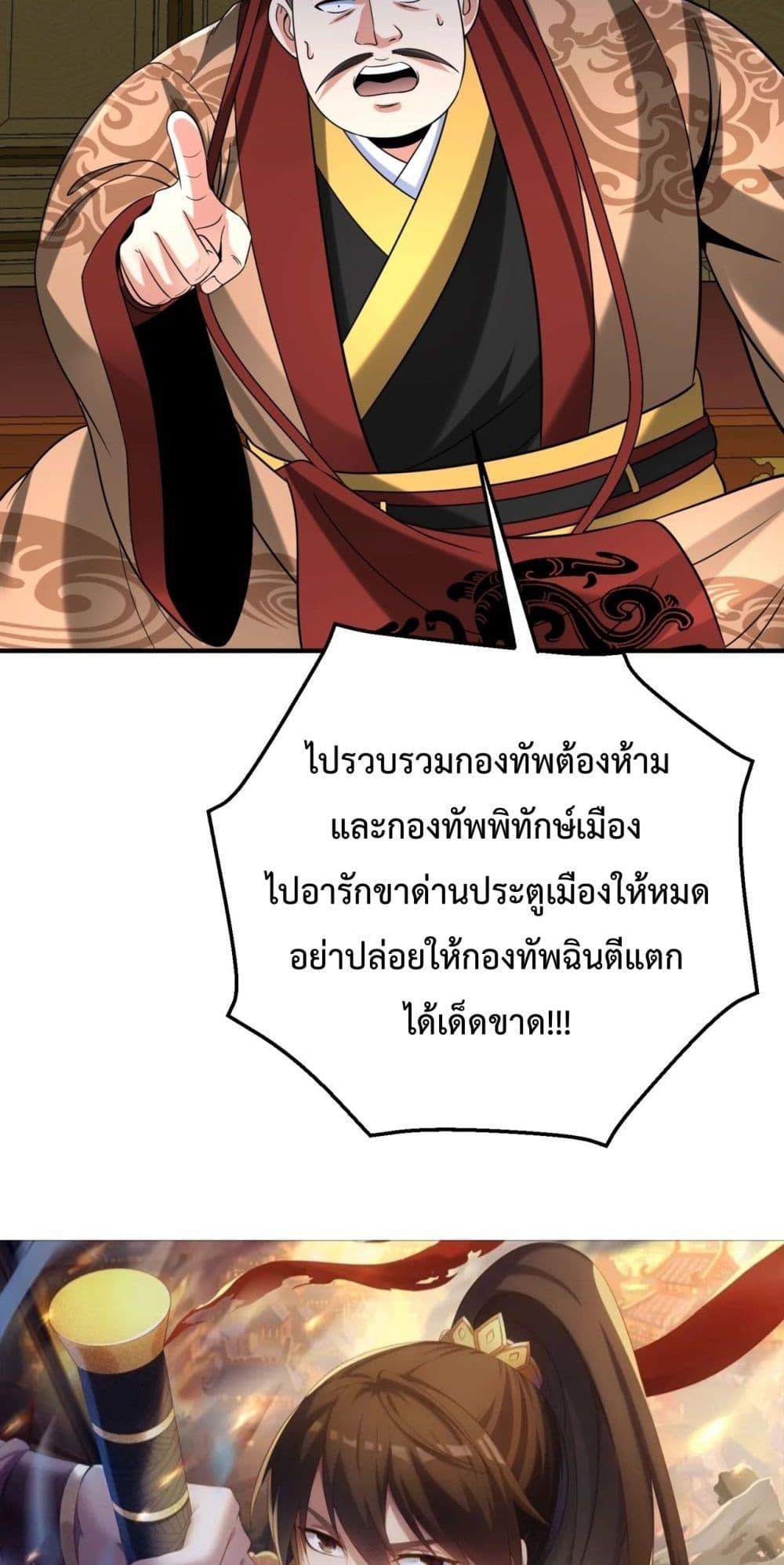 I Kill To Be God เป็นหนึ่งใต้หล้าด้วยระบบสังหารสุดแกร่ง-123