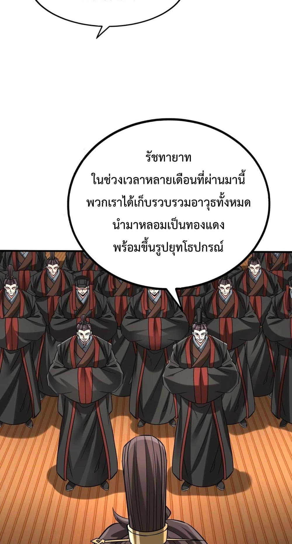 I Kill To Be God เป็นหนึ่งใต้หล้าด้วยระบบสังหารสุดแกร่ง-124