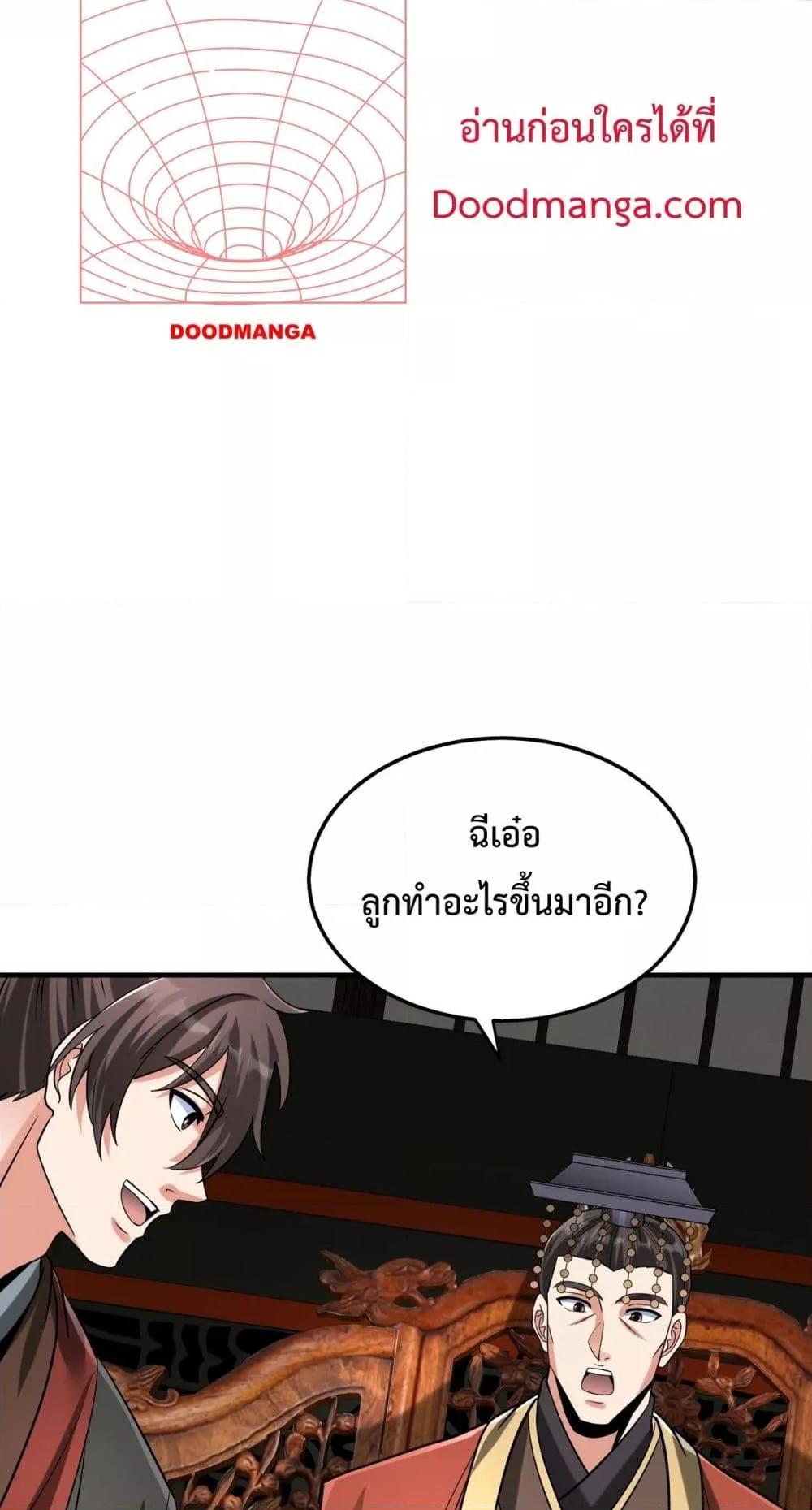 I Kill To Be God เป็นหนึ่งใต้หล้าด้วยระบบสังหารสุดแกร่ง-124