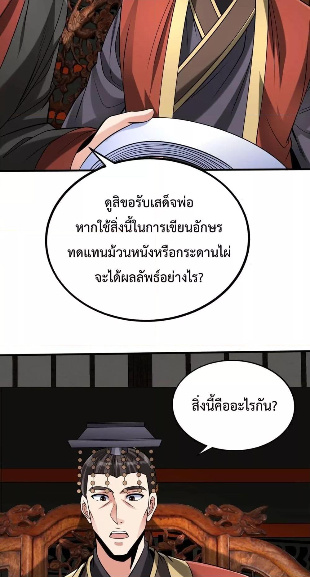 I Kill To Be God เป็นหนึ่งใต้หล้าด้วยระบบสังหารสุดแกร่ง-124