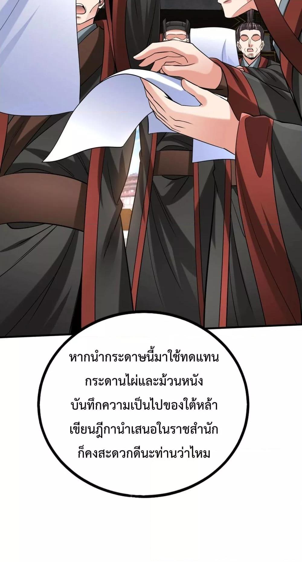 I Kill To Be God เป็นหนึ่งใต้หล้าด้วยระบบสังหารสุดแกร่ง-124