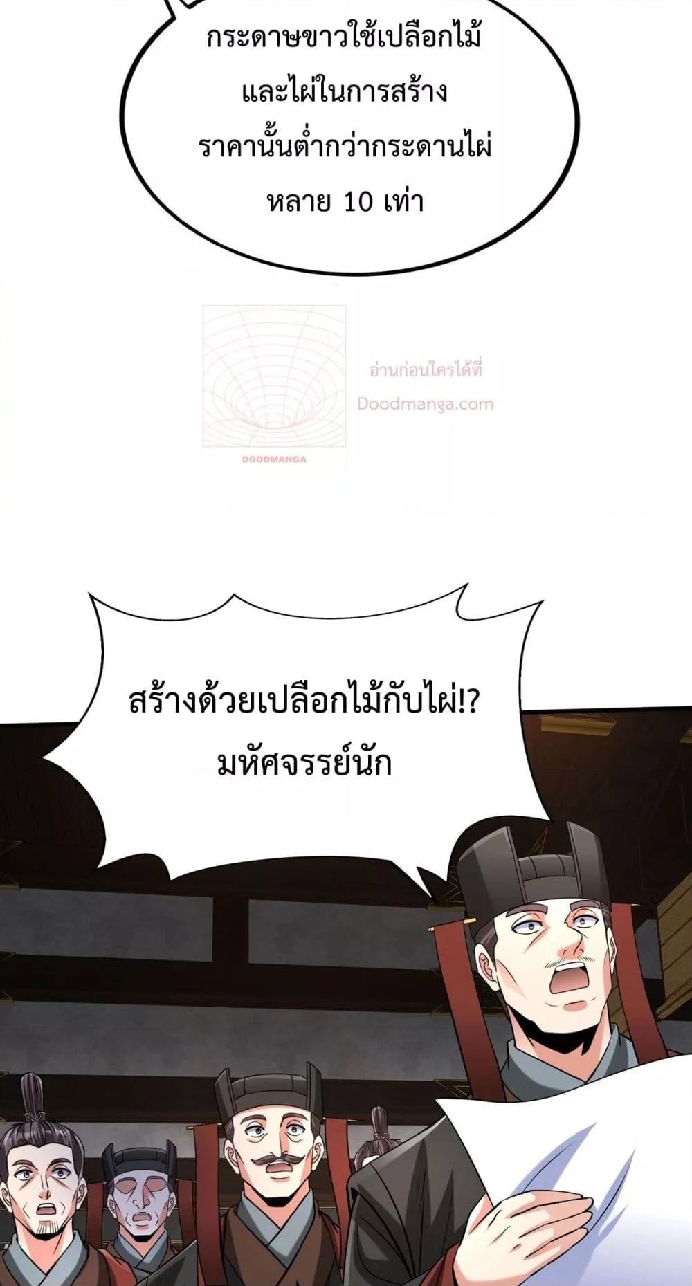 I Kill To Be God เป็นหนึ่งใต้หล้าด้วยระบบสังหารสุดแกร่ง-124