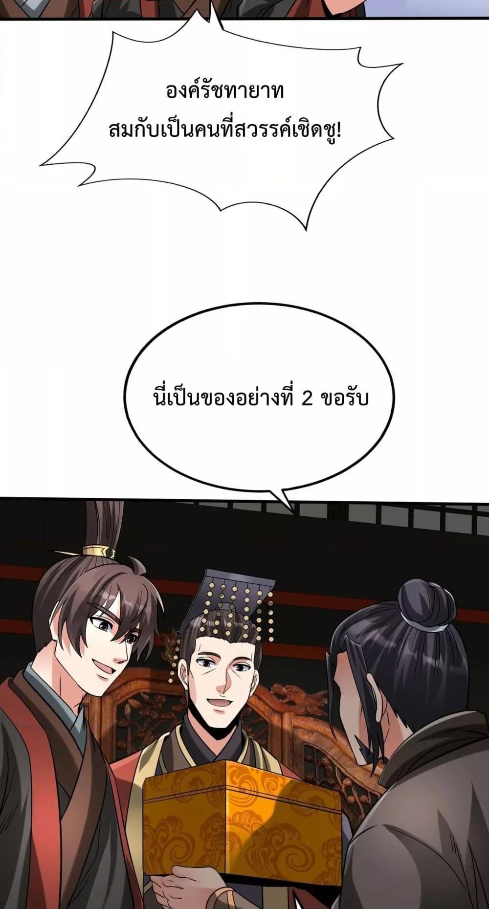 I Kill To Be God เป็นหนึ่งใต้หล้าด้วยระบบสังหารสุดแกร่ง-124