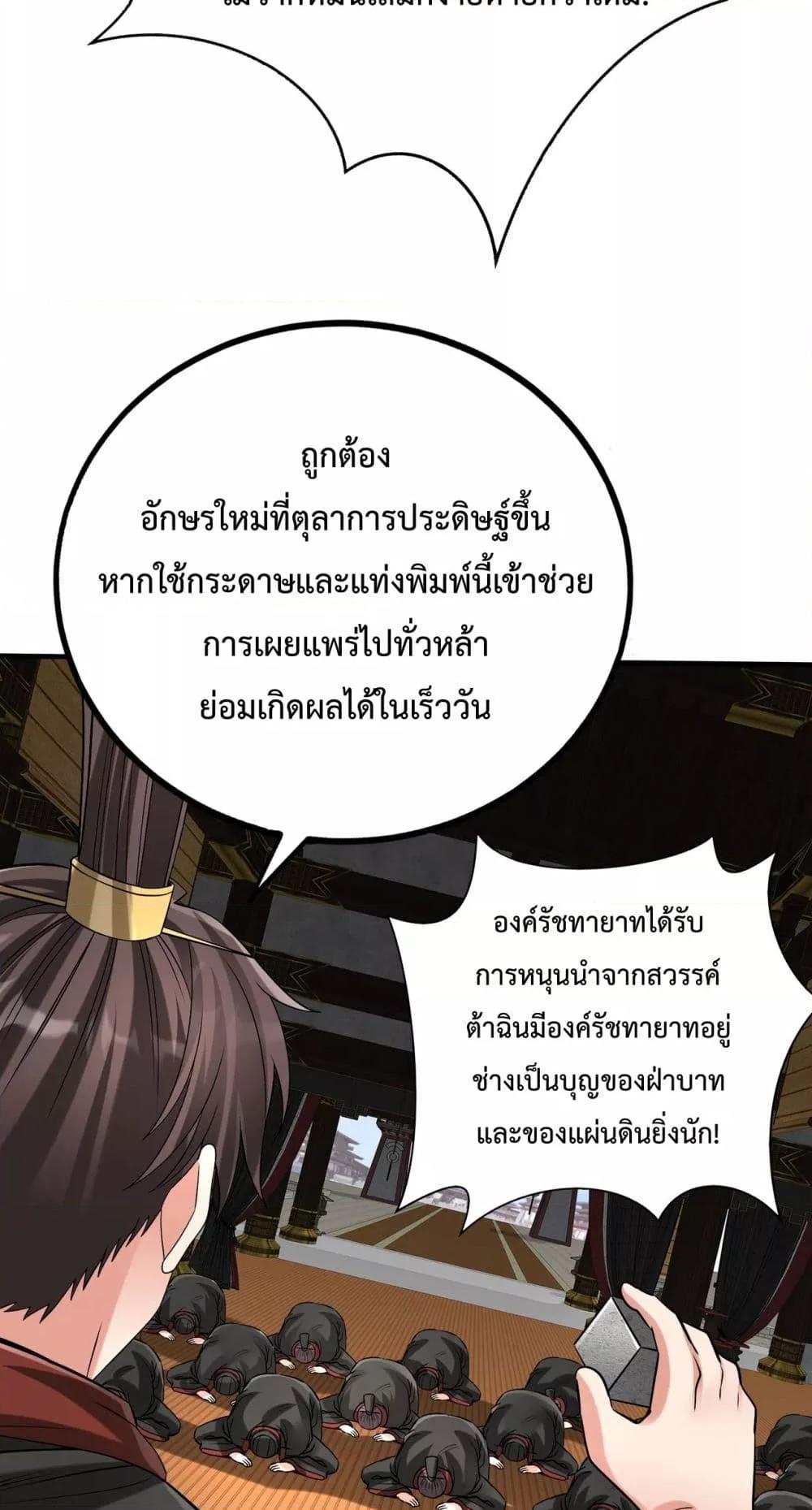 I Kill To Be God เป็นหนึ่งใต้หล้าด้วยระบบสังหารสุดแกร่ง-124