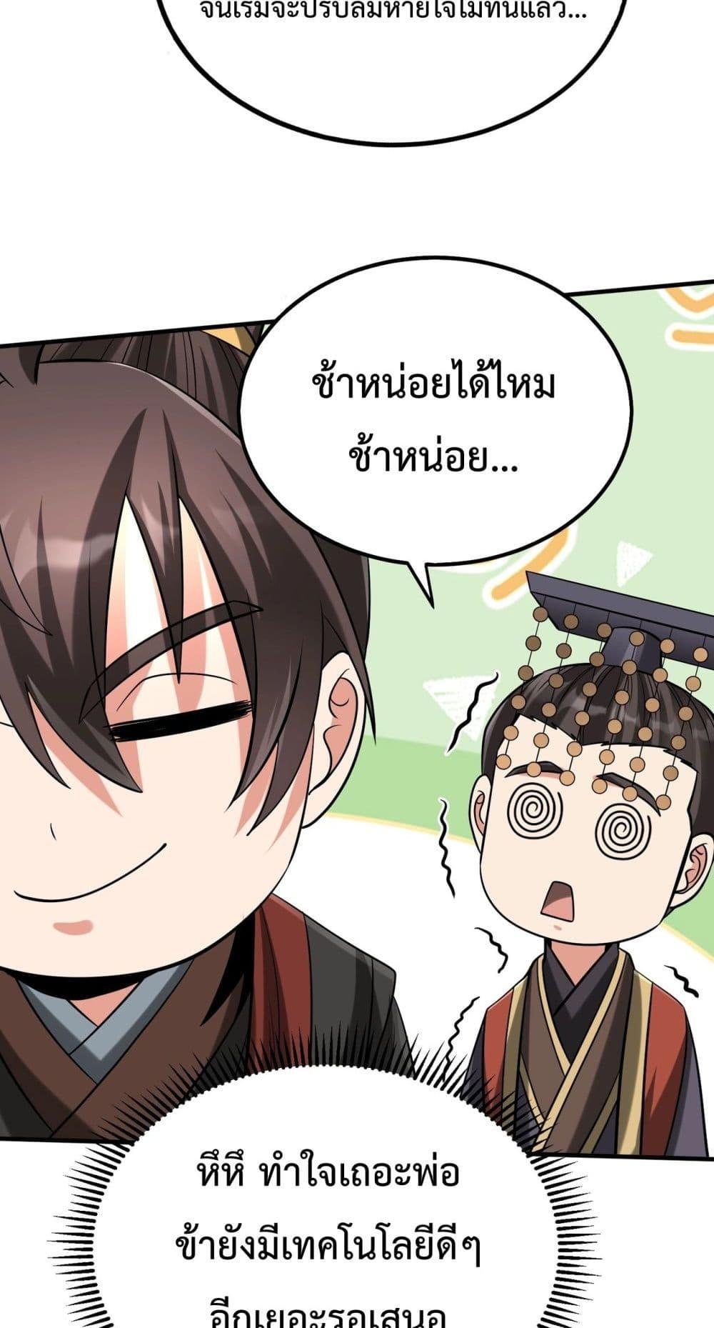 I Kill To Be God เป็นหนึ่งใต้หล้าด้วยระบบสังหารสุดแกร่ง-124