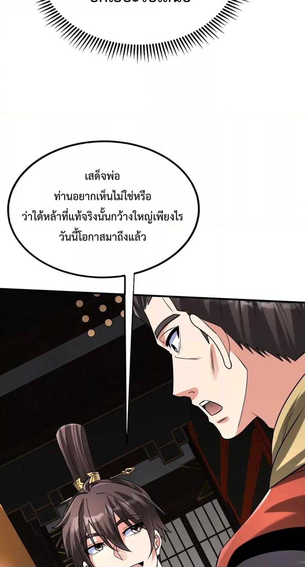 I Kill To Be God เป็นหนึ่งใต้หล้าด้วยระบบสังหารสุดแกร่ง-124