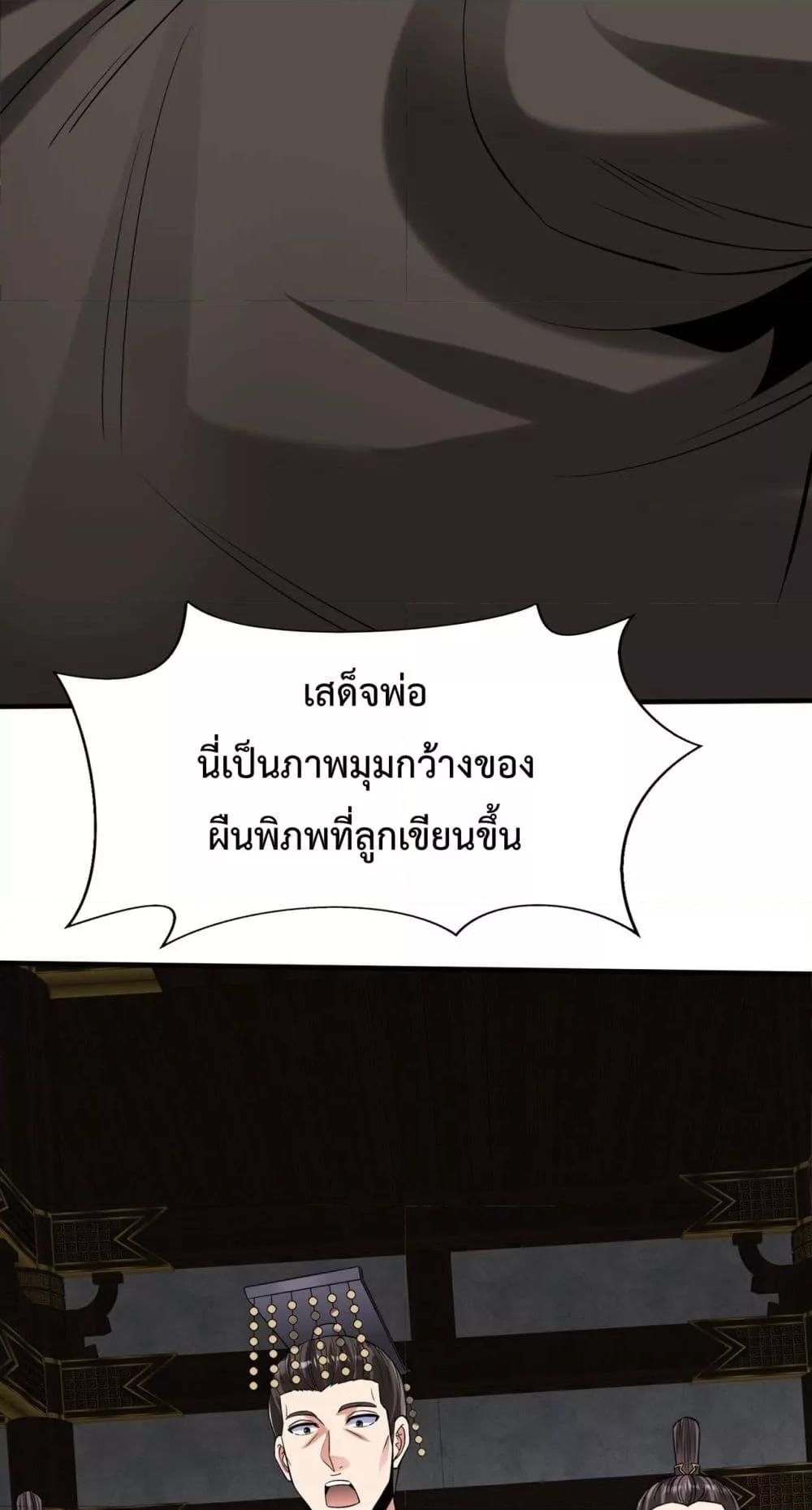 I Kill To Be God เป็นหนึ่งใต้หล้าด้วยระบบสังหารสุดแกร่ง-124