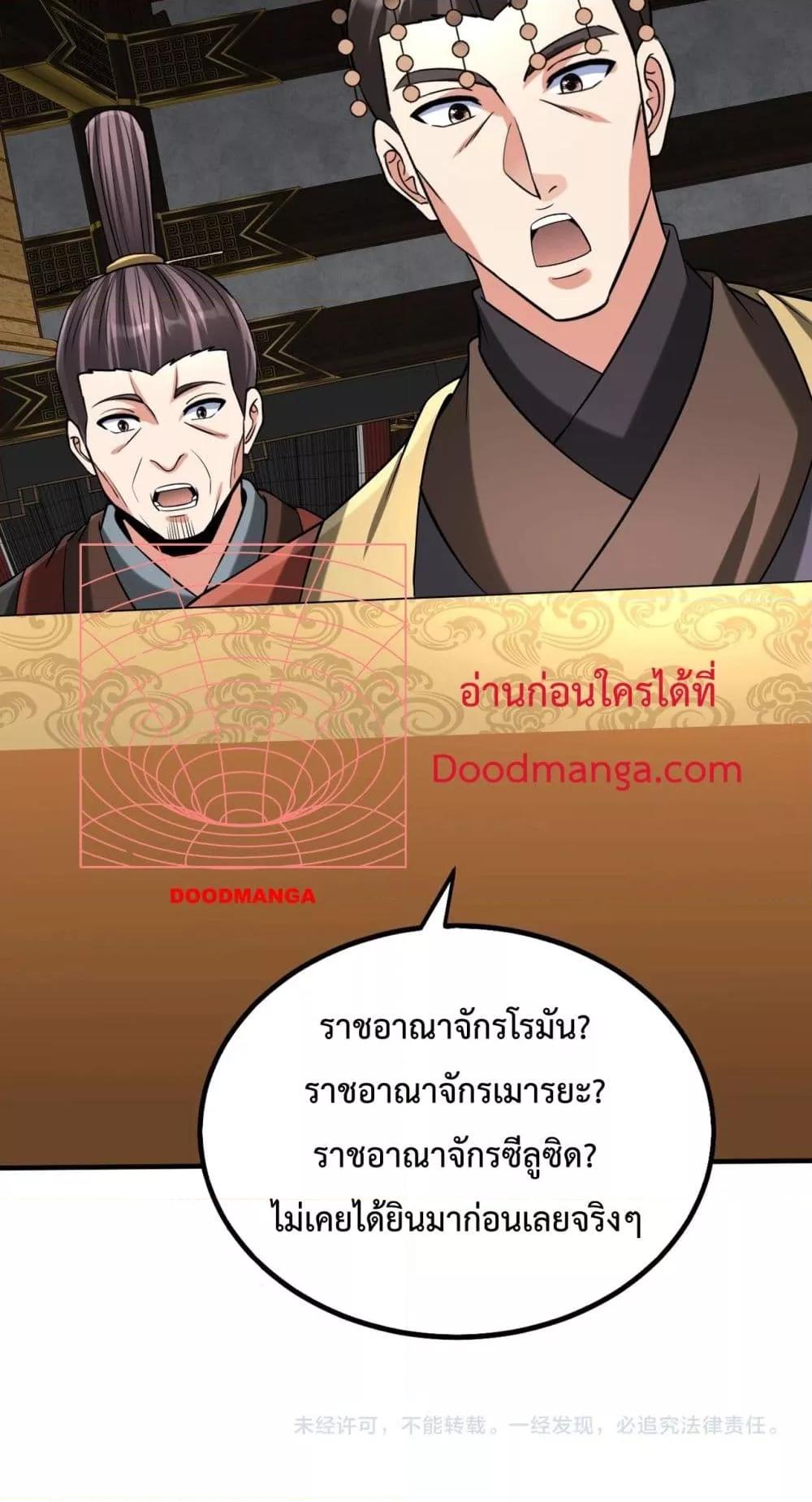 I Kill To Be God เป็นหนึ่งใต้หล้าด้วยระบบสังหารสุดแกร่ง-124