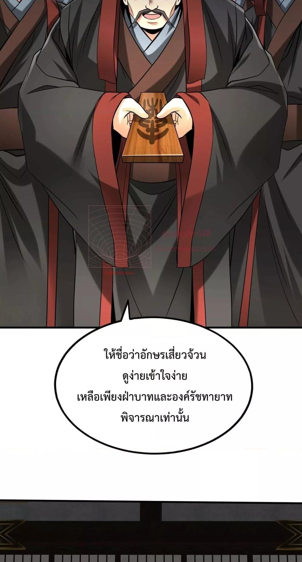 I Kill To Be God เป็นหนึ่งใต้หล้าด้วยระบบสังหารสุดแกร่ง-124