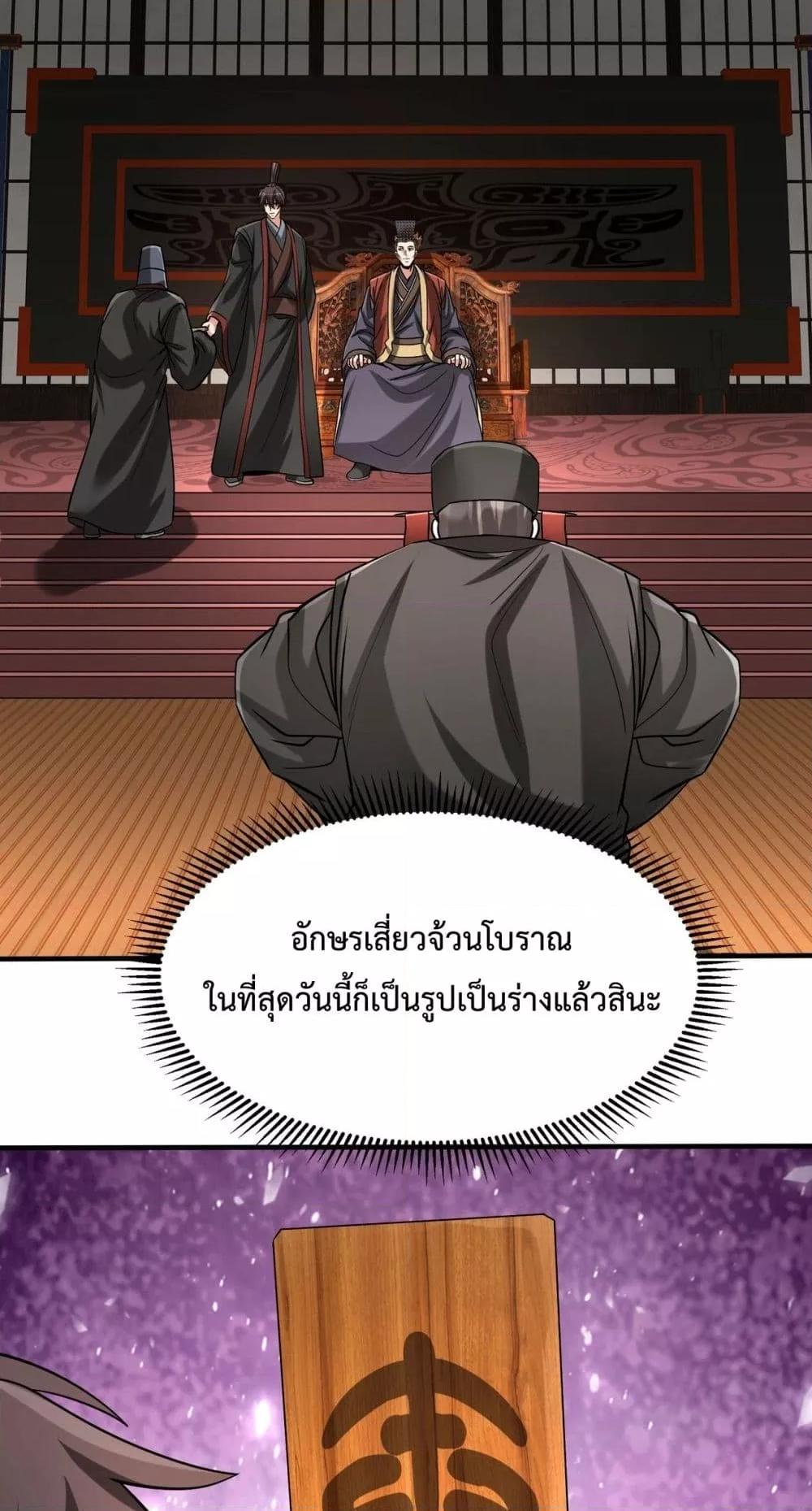 I Kill To Be God เป็นหนึ่งใต้หล้าด้วยระบบสังหารสุดแกร่ง-124