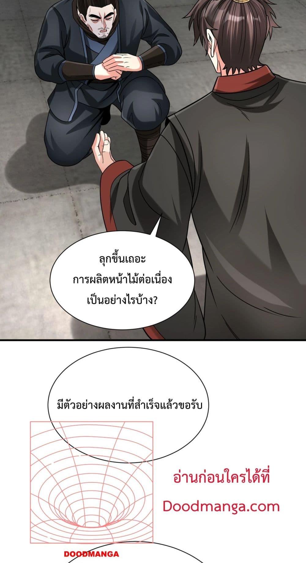 I Kill To Be God เป็นหนึ่งใต้หล้าด้วยระบบสังหารสุดแกร่ง-125