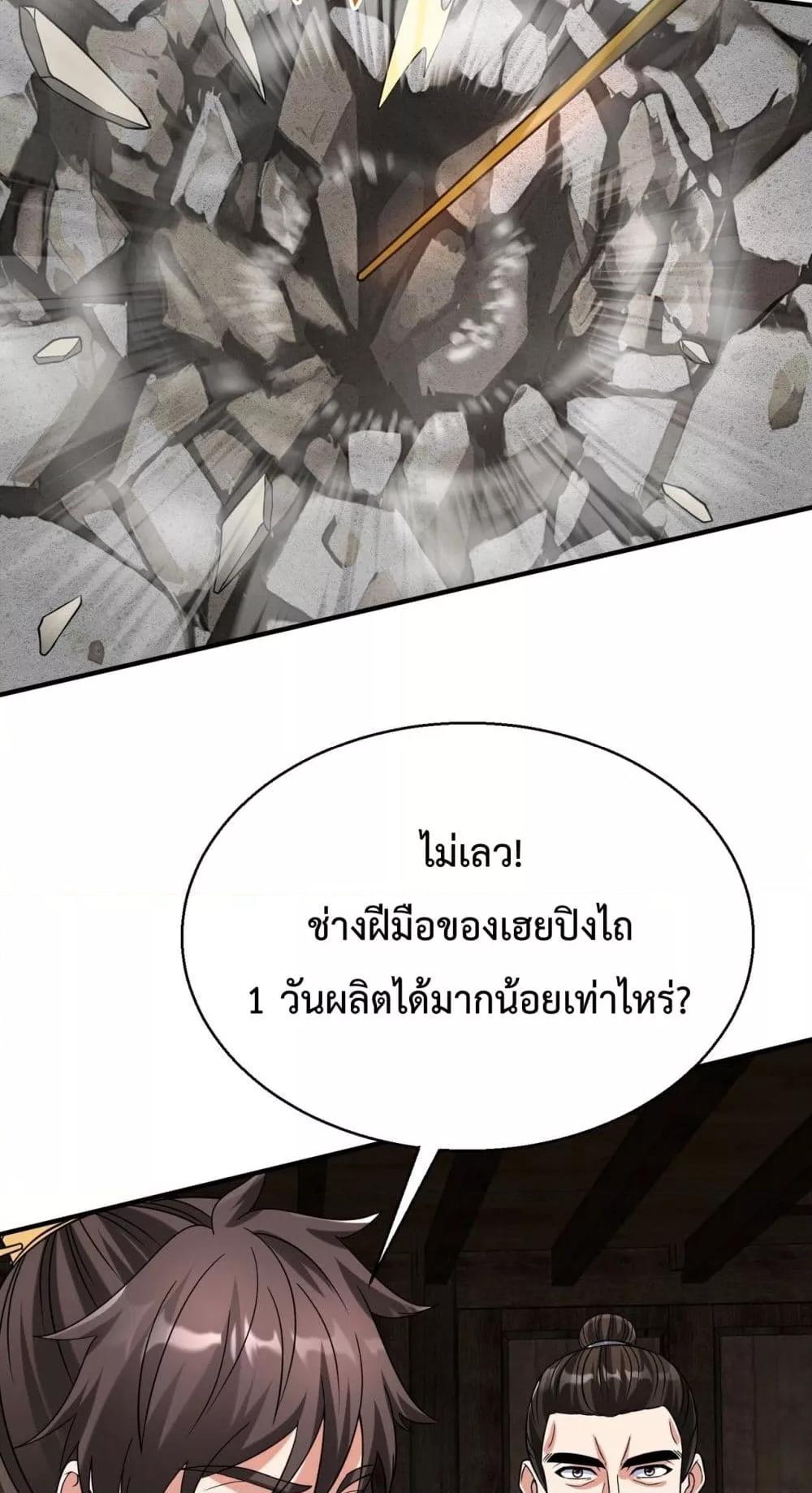 I Kill To Be God เป็นหนึ่งใต้หล้าด้วยระบบสังหารสุดแกร่ง-125