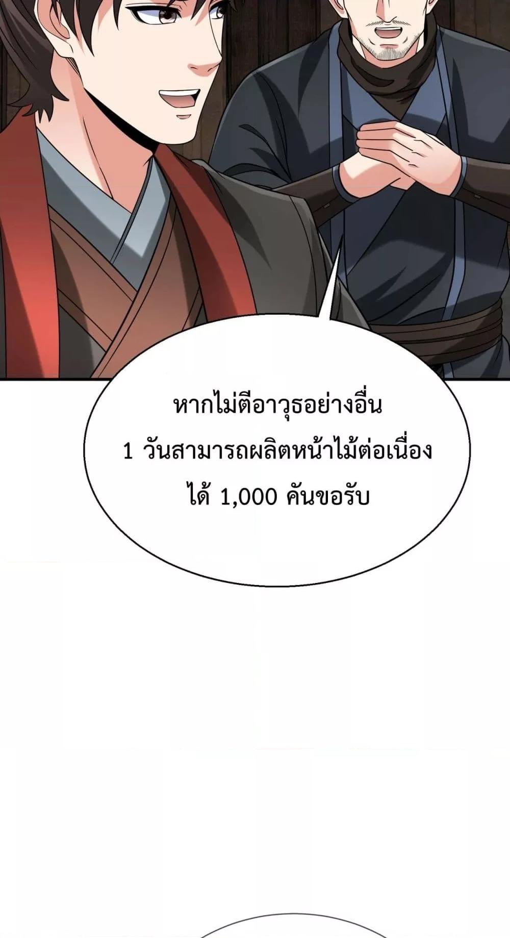 I Kill To Be God เป็นหนึ่งใต้หล้าด้วยระบบสังหารสุดแกร่ง-125