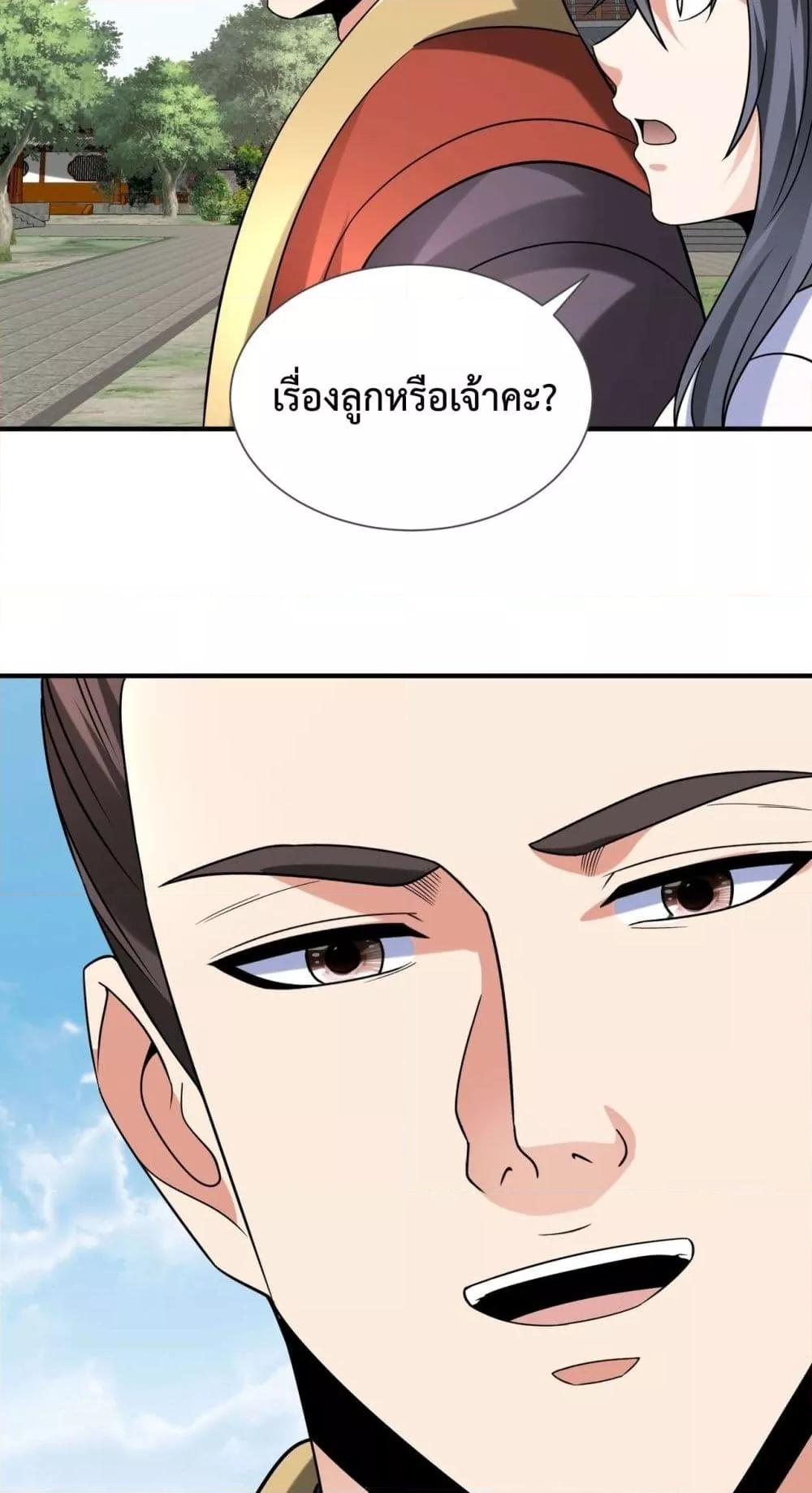 I Kill To Be God เป็นหนึ่งใต้หล้าด้วยระบบสังหารสุดแกร่ง-125