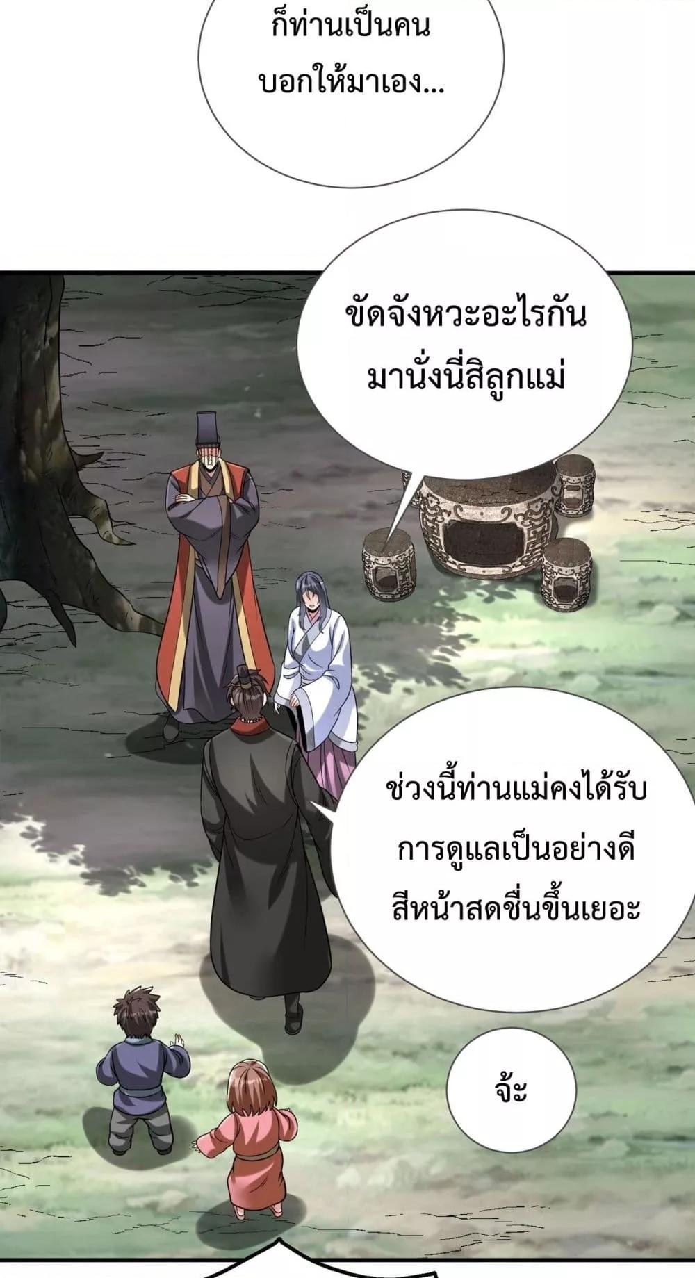 I Kill To Be God เป็นหนึ่งใต้หล้าด้วยระบบสังหารสุดแกร่ง-125