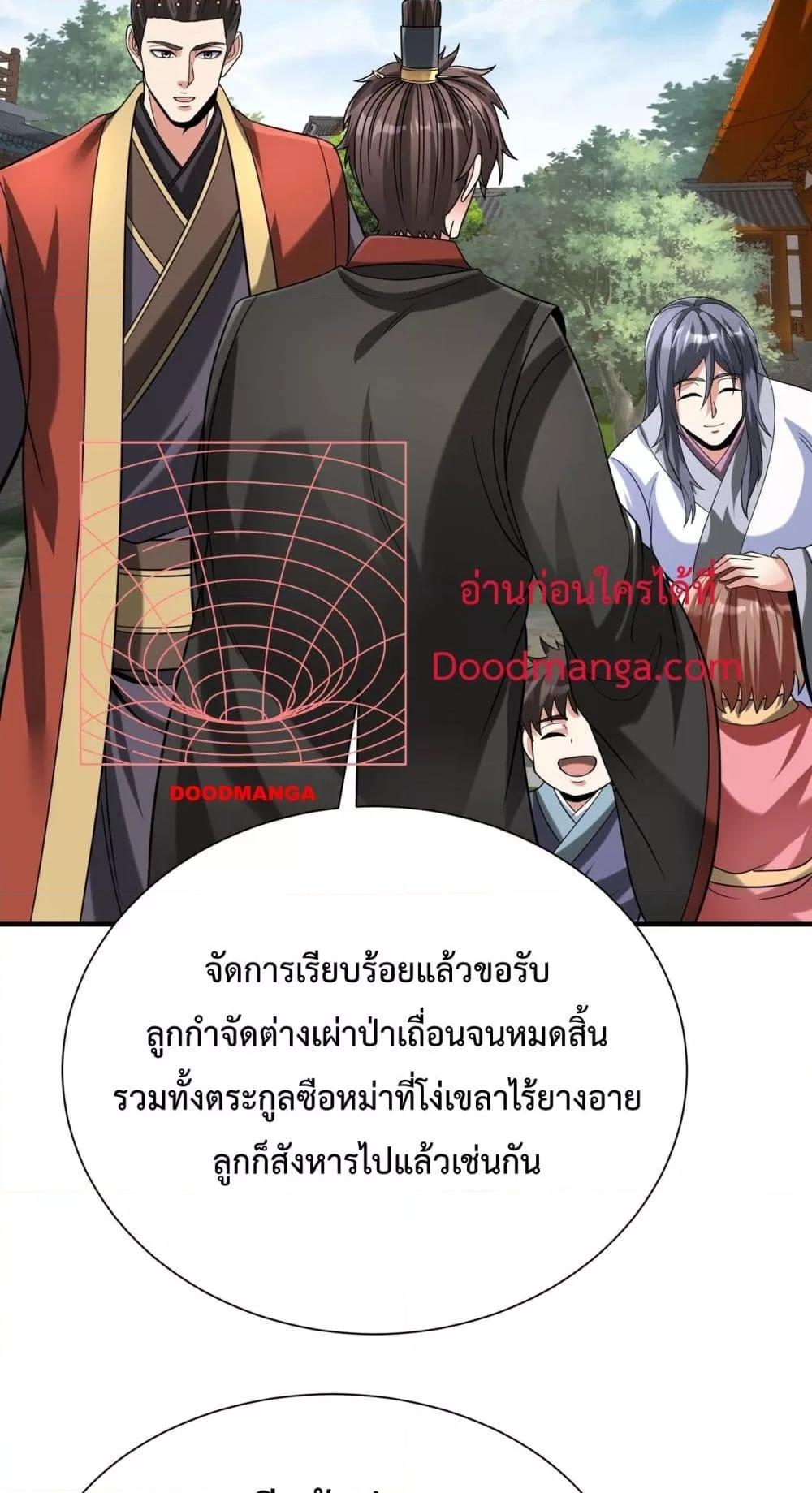 I Kill To Be God เป็นหนึ่งใต้หล้าด้วยระบบสังหารสุดแกร่ง-125