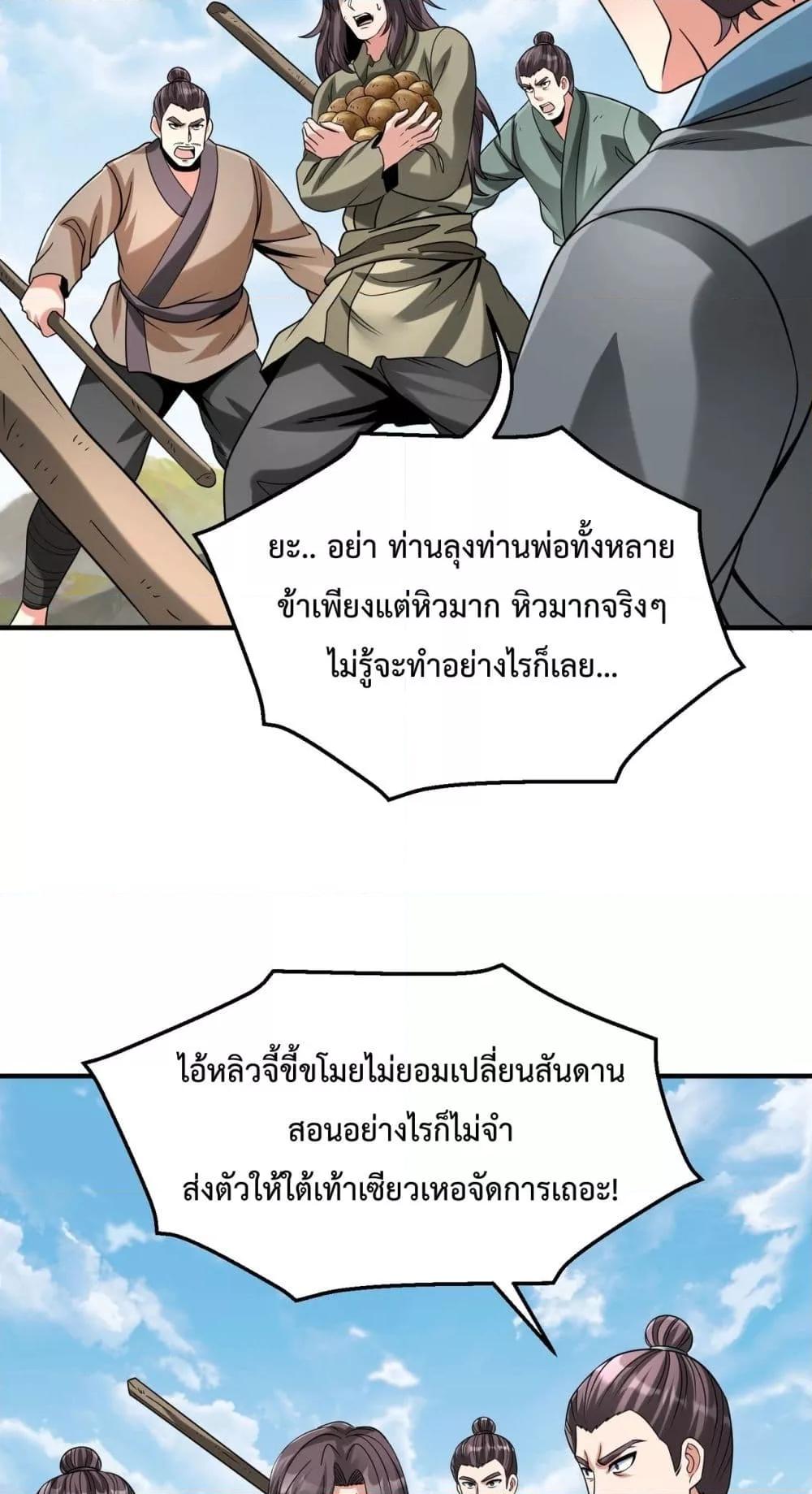 I Kill To Be God เป็นหนึ่งใต้หล้าด้วยระบบสังหารสุดแกร่ง-125