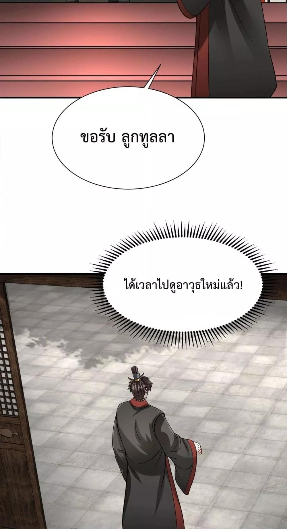 I Kill To Be God เป็นหนึ่งใต้หล้าด้วยระบบสังหารสุดแกร่ง-125