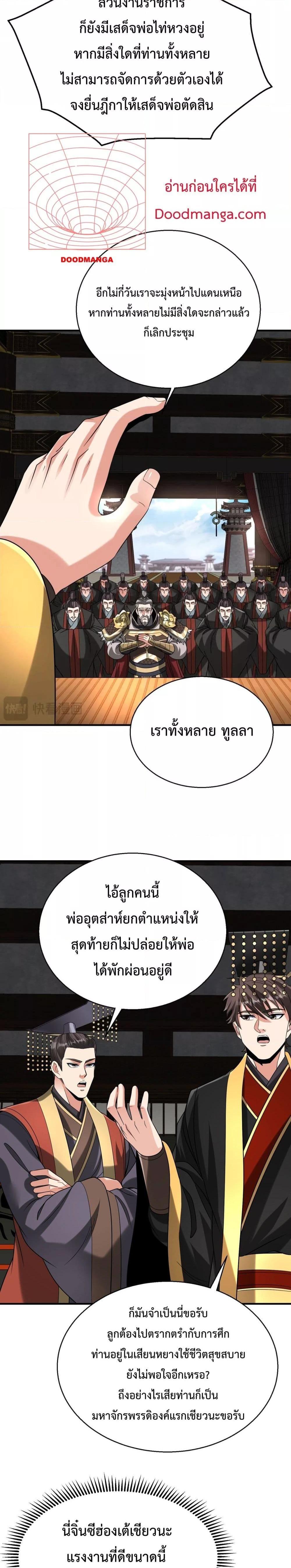 I Kill To Be God เป็นหนึ่งใต้หล้าด้วยระบบสังหารสุดแกร่ง-127