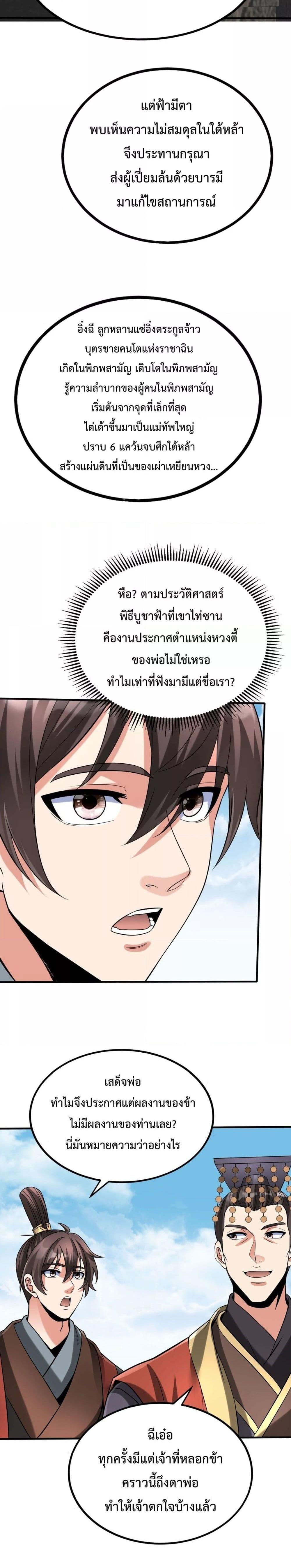 I Kill To Be God เป็นหนึ่งใต้หล้าด้วยระบบสังหารสุดแกร่ง-127