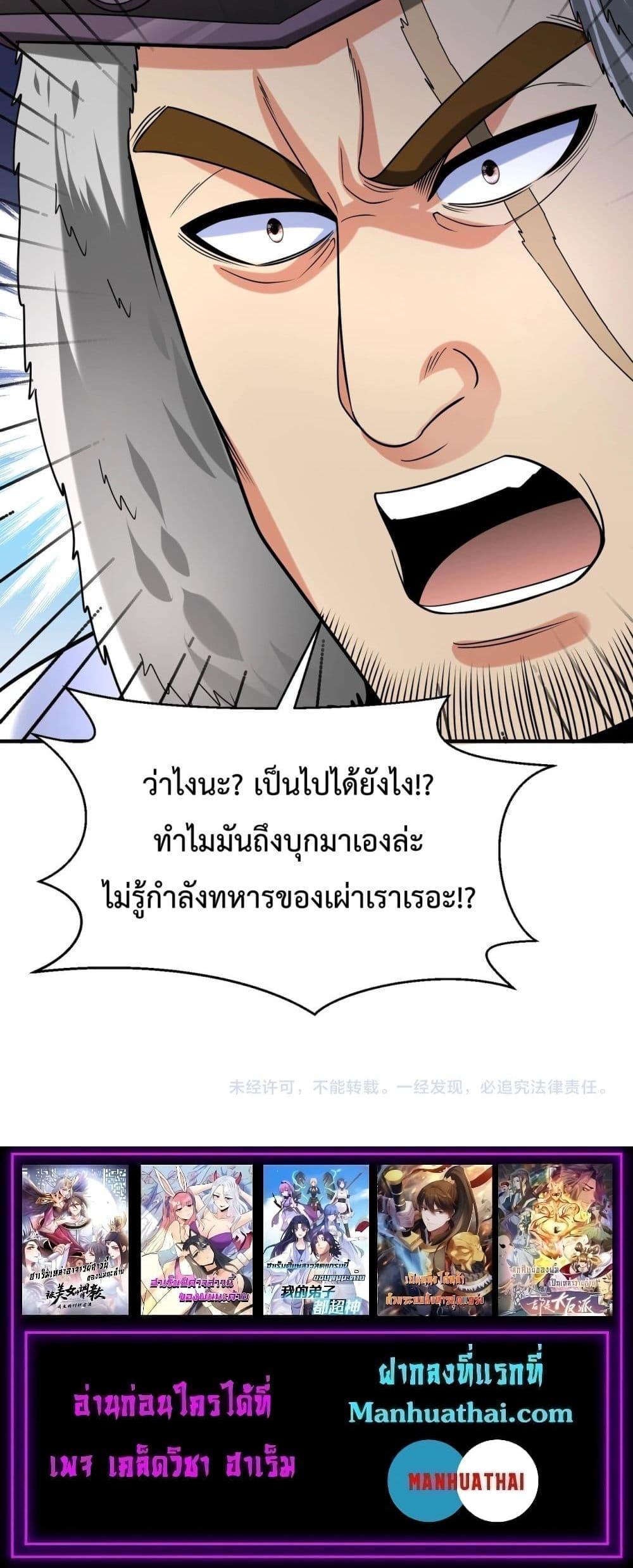 I Kill To Be God เป็นหนึ่งใต้หล้าด้วยระบบสังหารสุดแกร่ง-127