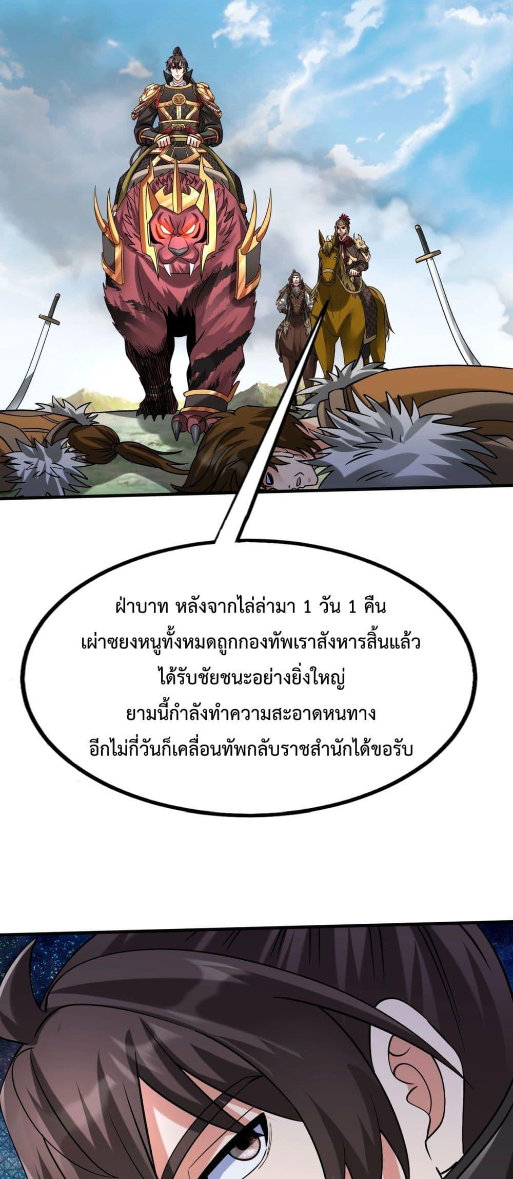 I Kill To Be God เป็นหนึ่งใต้หล้าด้วยระบบสังหารสุดแกร่ง-129