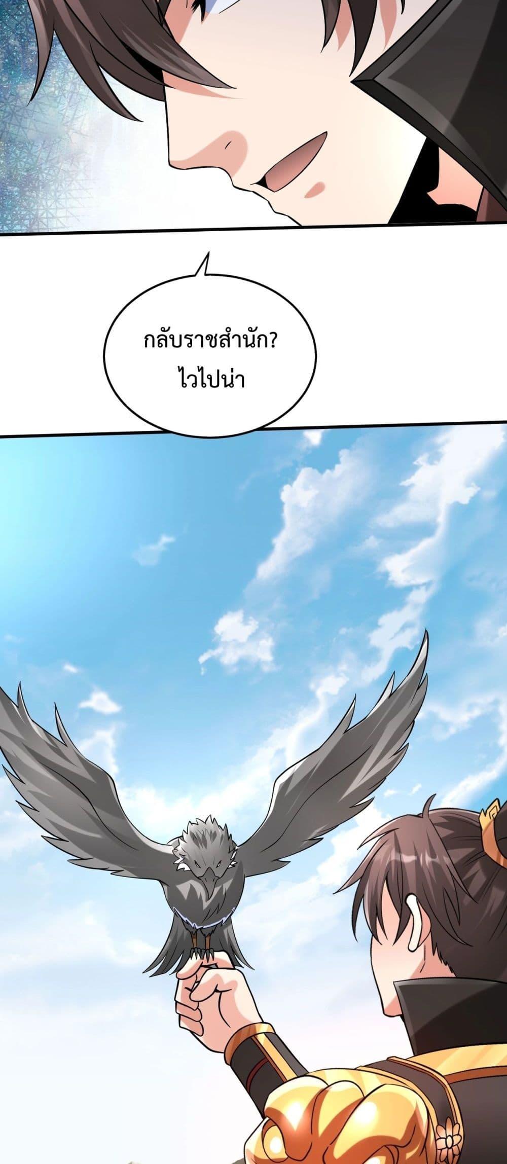 I Kill To Be God เป็นหนึ่งใต้หล้าด้วยระบบสังหารสุดแกร่ง-129