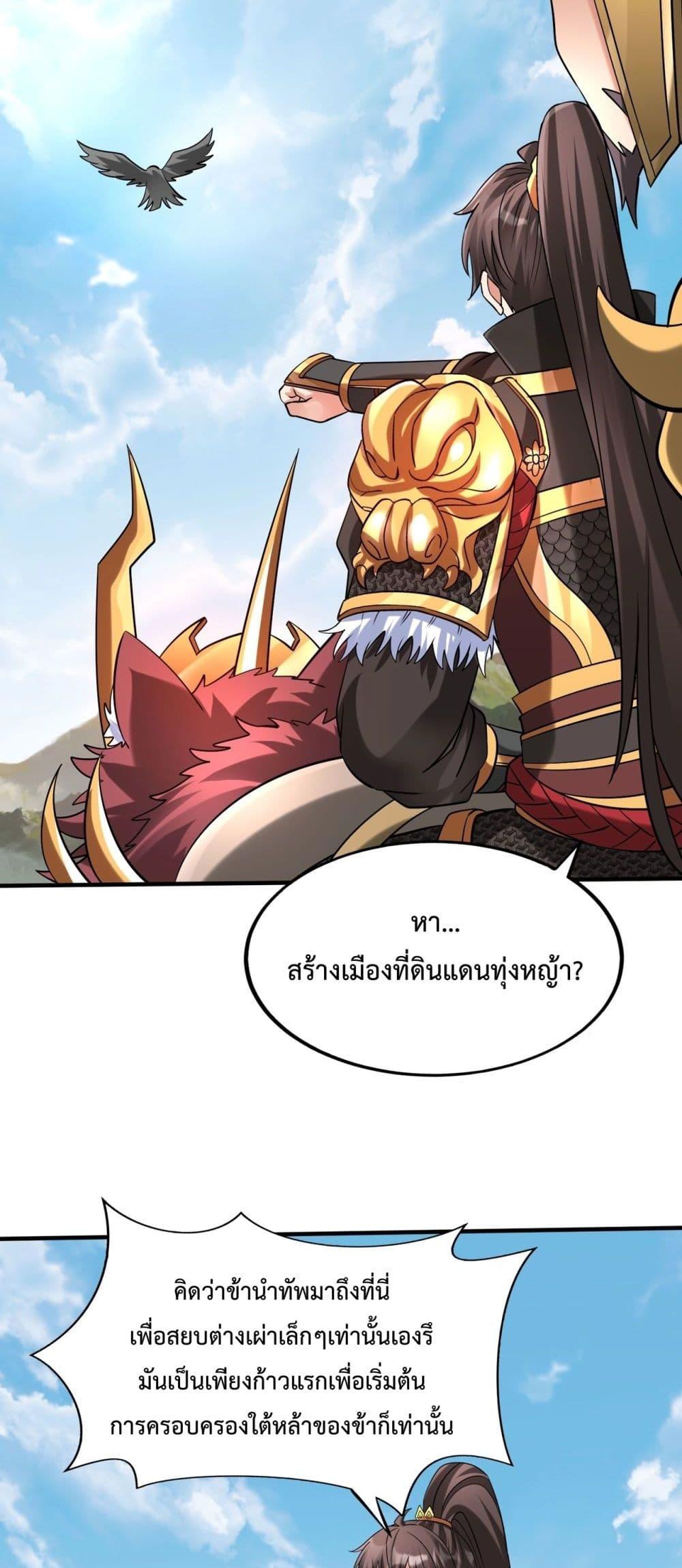 I Kill To Be God เป็นหนึ่งใต้หล้าด้วยระบบสังหารสุดแกร่ง-129