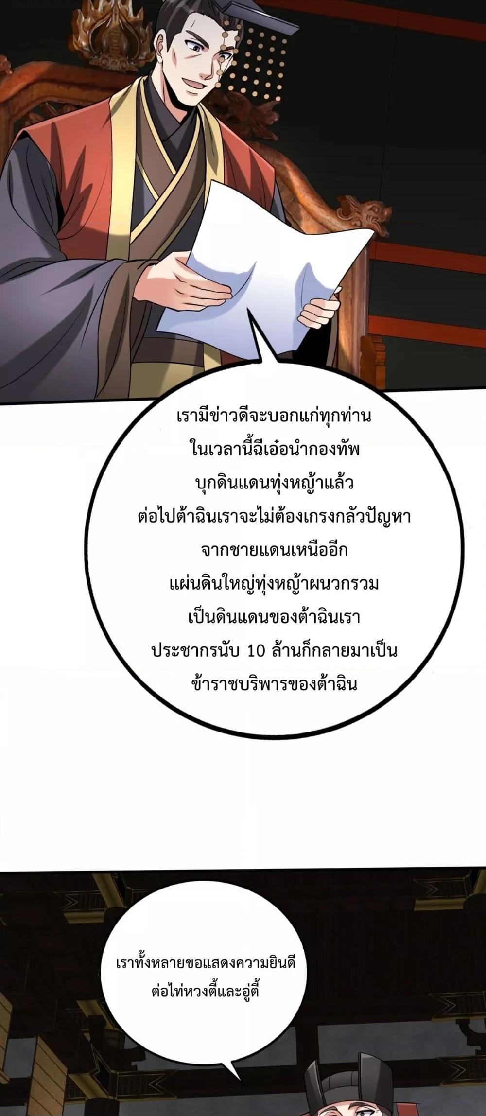 I Kill To Be God เป็นหนึ่งใต้หล้าด้วยระบบสังหารสุดแกร่ง-129