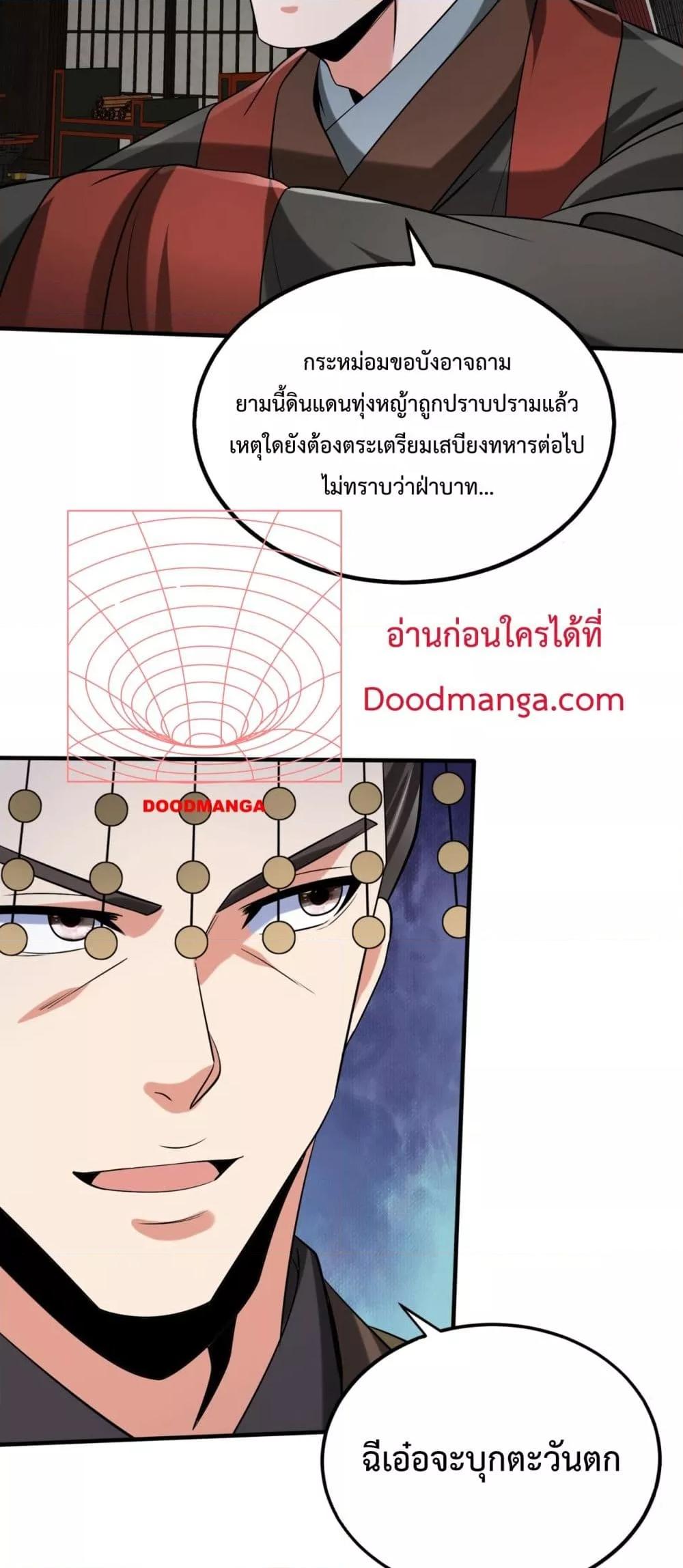 I Kill To Be God เป็นหนึ่งใต้หล้าด้วยระบบสังหารสุดแกร่ง-129