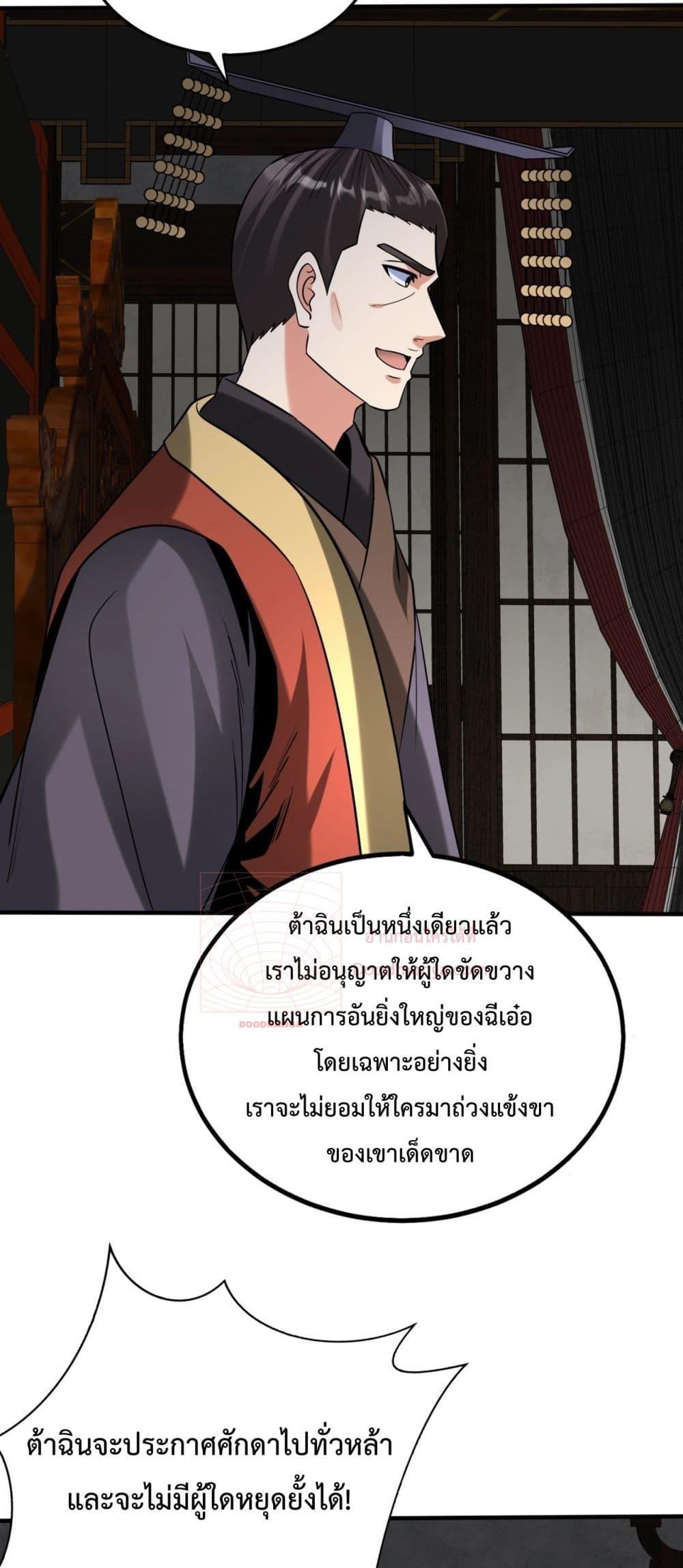 I Kill To Be God เป็นหนึ่งใต้หล้าด้วยระบบสังหารสุดแกร่ง-129