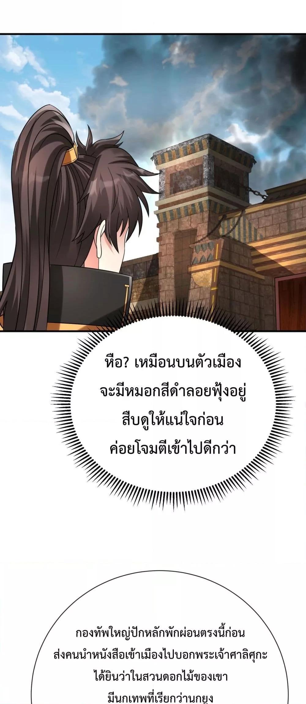 I Kill To Be God เป็นหนึ่งใต้หล้าด้วยระบบสังหารสุดแกร่ง-129