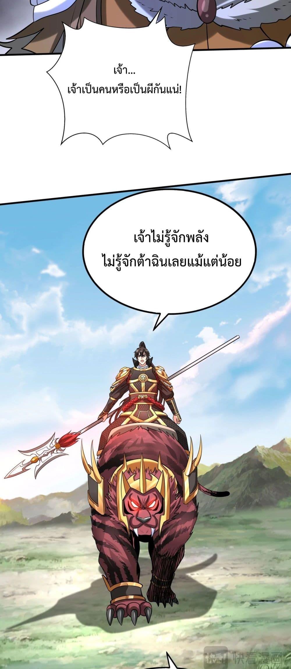 I Kill To Be God เป็นหนึ่งใต้หล้าด้วยระบบสังหารสุดแกร่ง-129