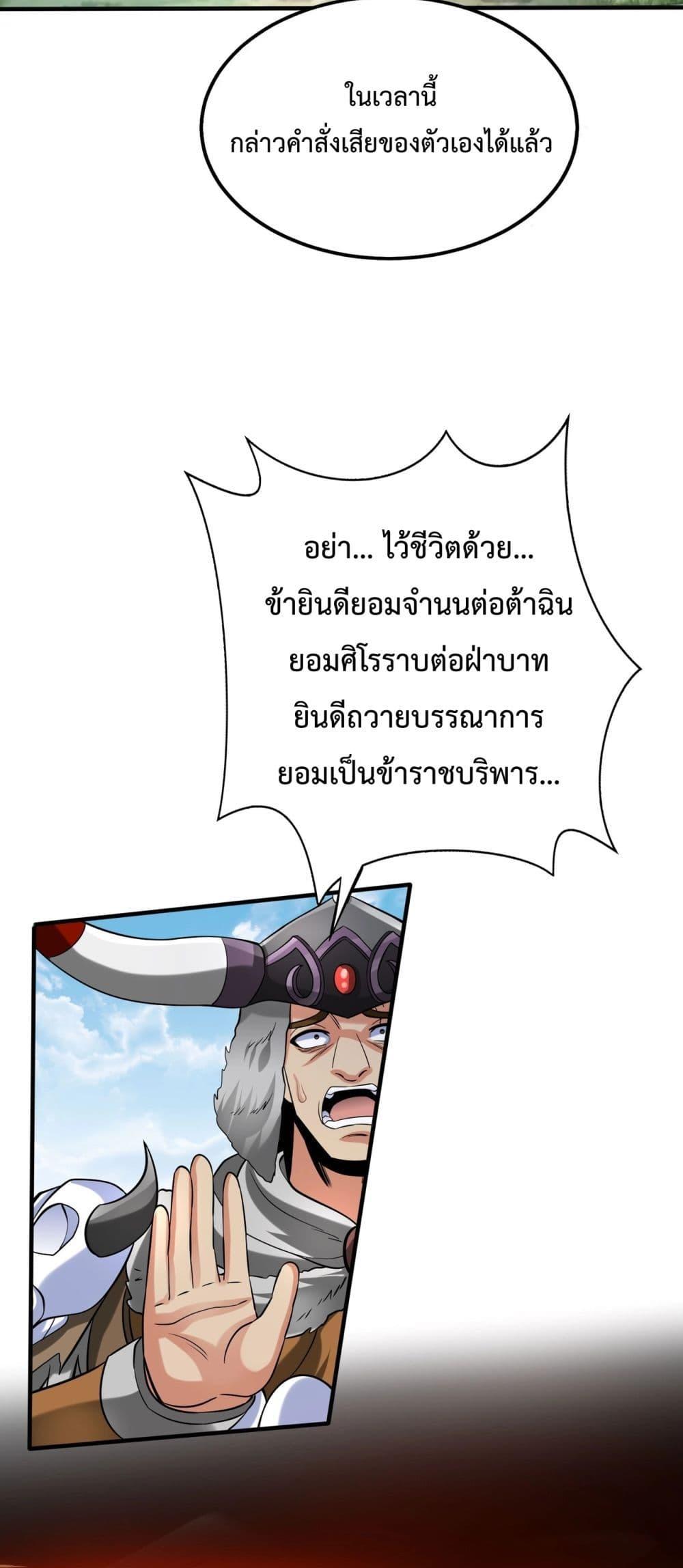 I Kill To Be God เป็นหนึ่งใต้หล้าด้วยระบบสังหารสุดแกร่ง-129