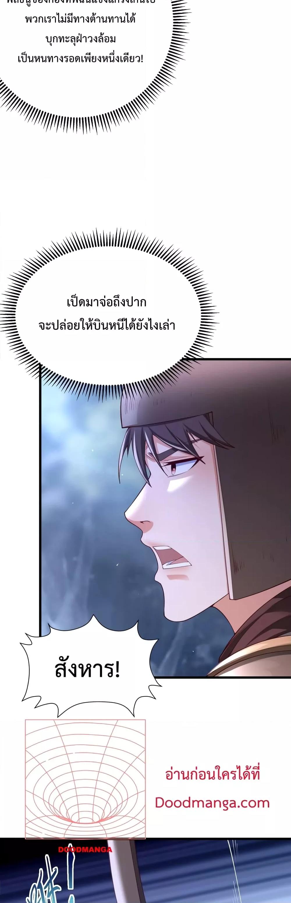 I Kill To Be God เป็นหนึ่งใต้หล้าด้วยระบบสังหารสุดแกร่ง-13