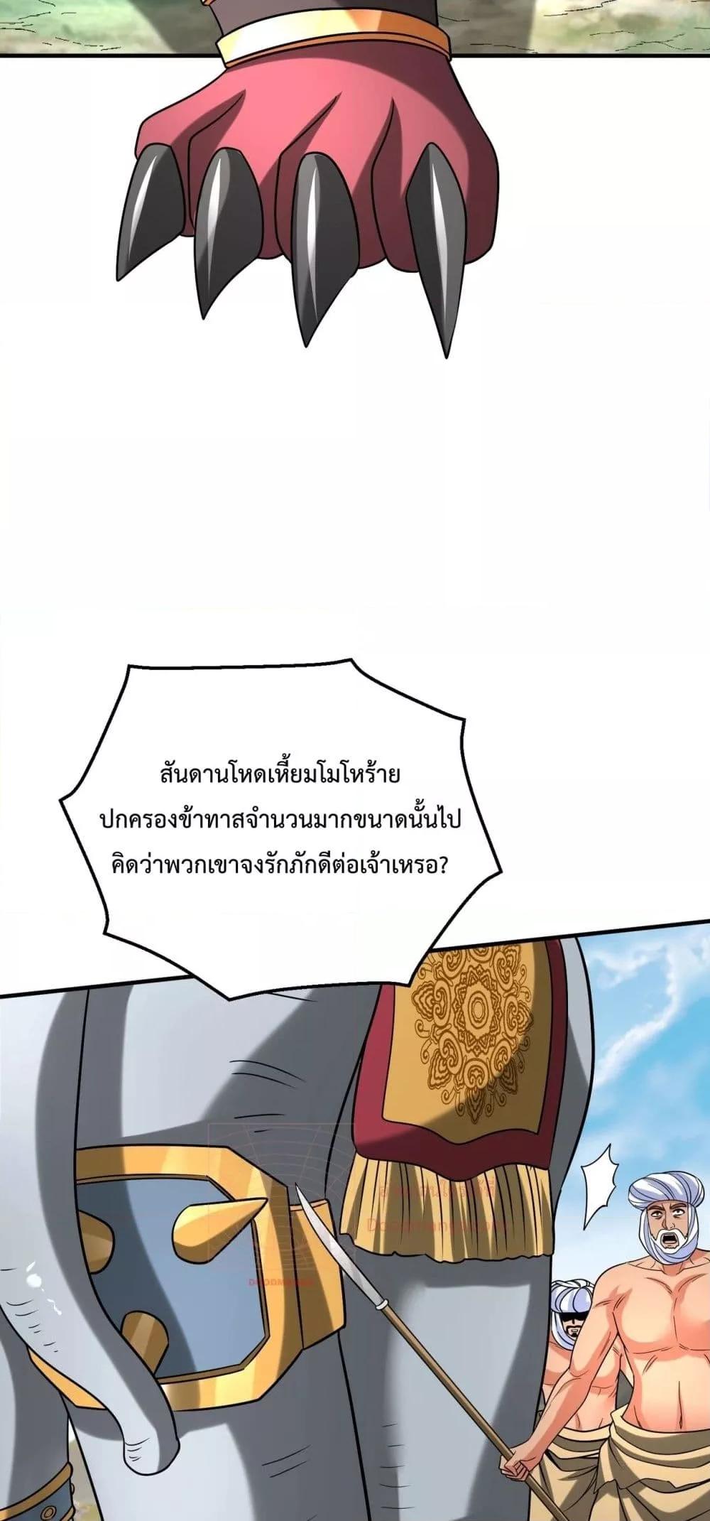 I Kill To Be God เป็นหนึ่งใต้หล้าด้วยระบบสังหารสุดแกร่ง-130