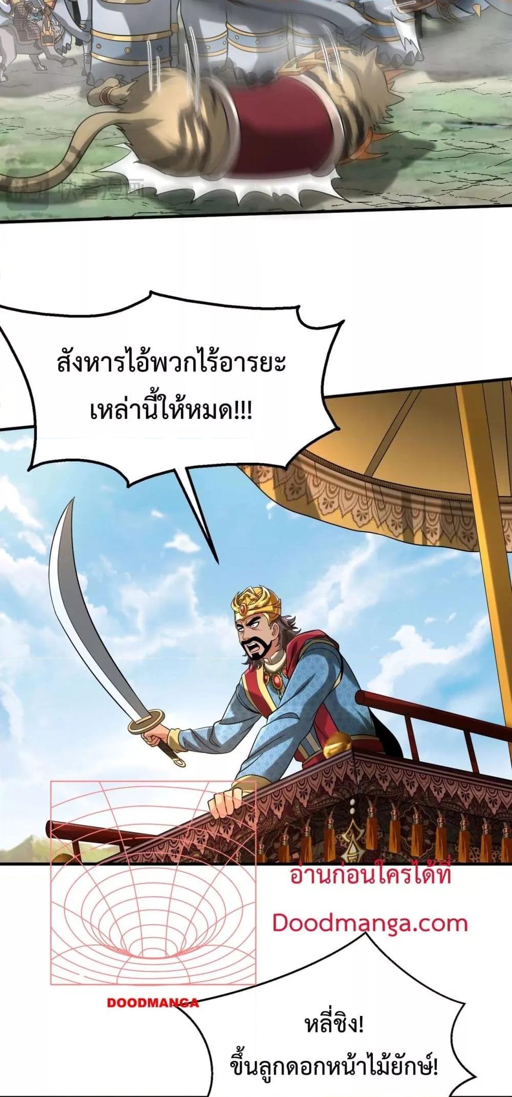 I Kill To Be God เป็นหนึ่งใต้หล้าด้วยระบบสังหารสุดแกร่ง-130