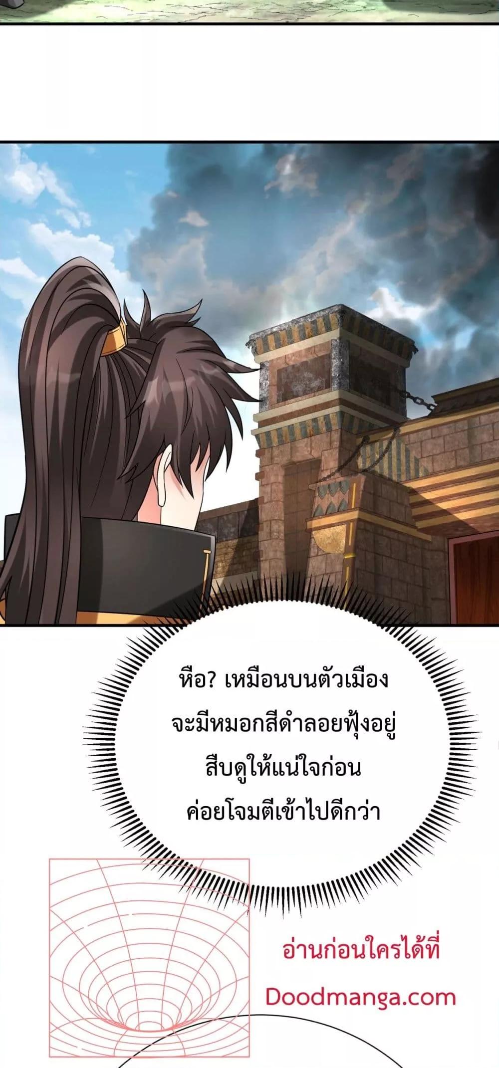 I Kill To Be God เป็นหนึ่งใต้หล้าด้วยระบบสังหารสุดแกร่ง-130