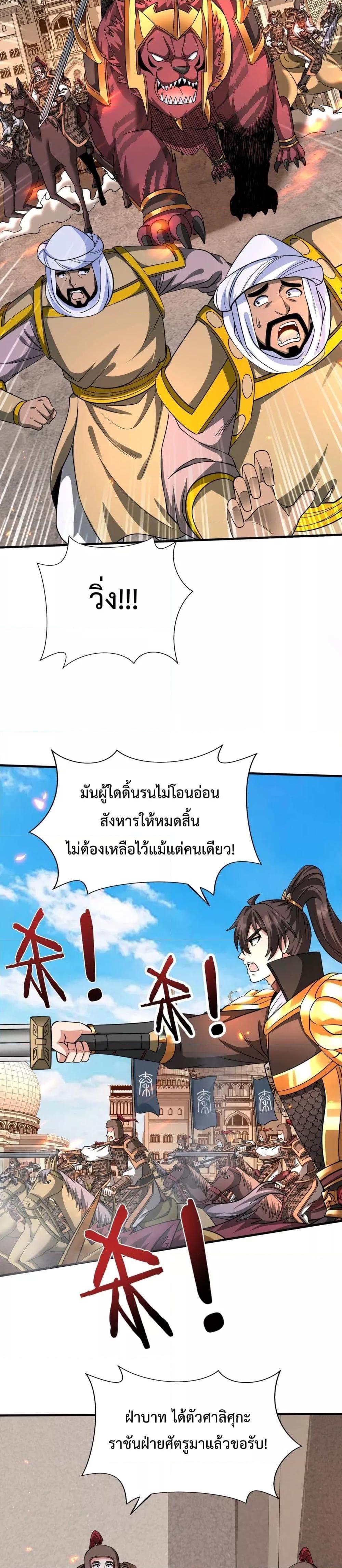 I Kill To Be God เป็นหนึ่งใต้หล้าด้วยระบบสังหารสุดแกร่ง-131