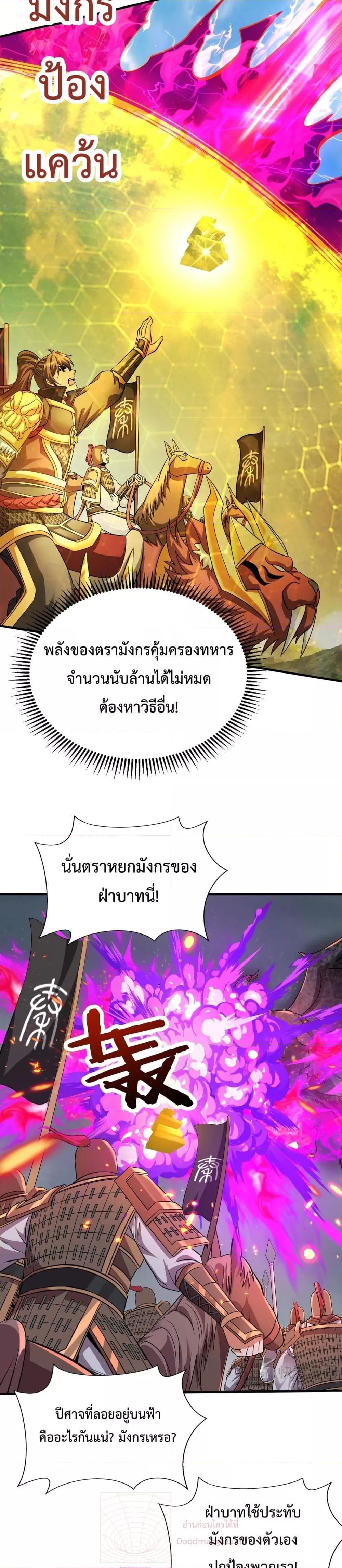 I Kill To Be God เป็นหนึ่งใต้หล้าด้วยระบบสังหารสุดแกร่ง-131