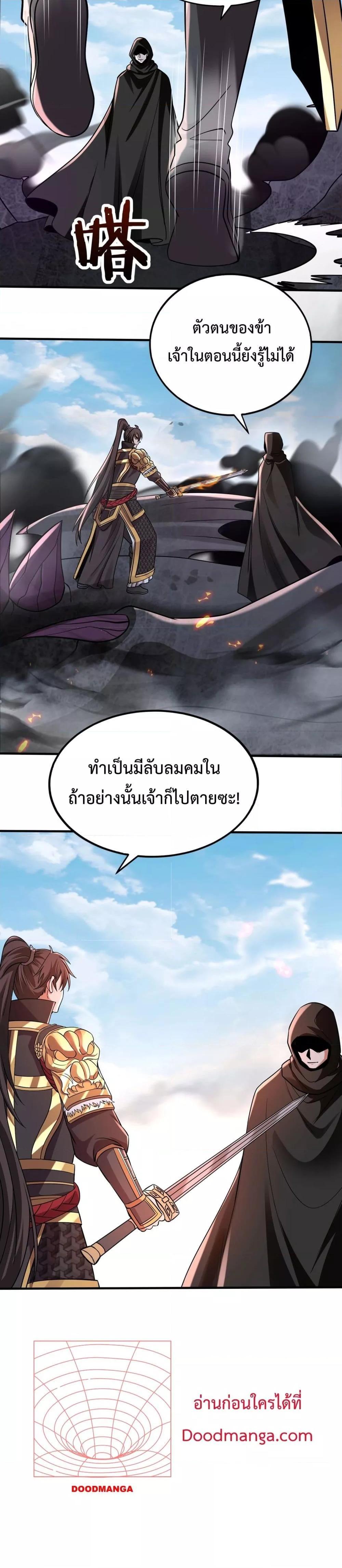 I Kill To Be God เป็นหนึ่งใต้หล้าด้วยระบบสังหารสุดแกร่ง-131