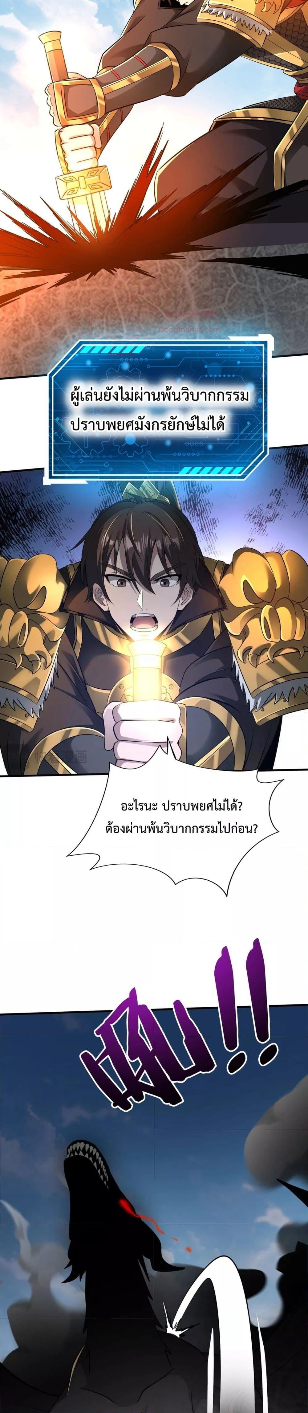 I Kill To Be God เป็นหนึ่งใต้หล้าด้วยระบบสังหารสุดแกร่ง-131