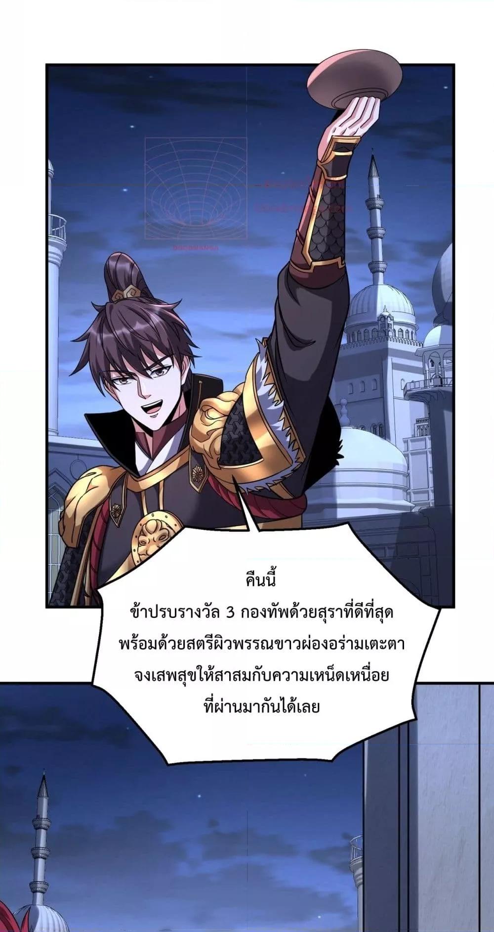 I Kill To Be God เป็นหนึ่งใต้หล้าด้วยระบบสังหารสุดแกร่ง-132