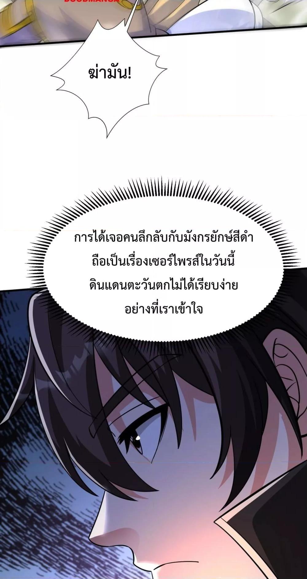 I Kill To Be God เป็นหนึ่งใต้หล้าด้วยระบบสังหารสุดแกร่ง-132