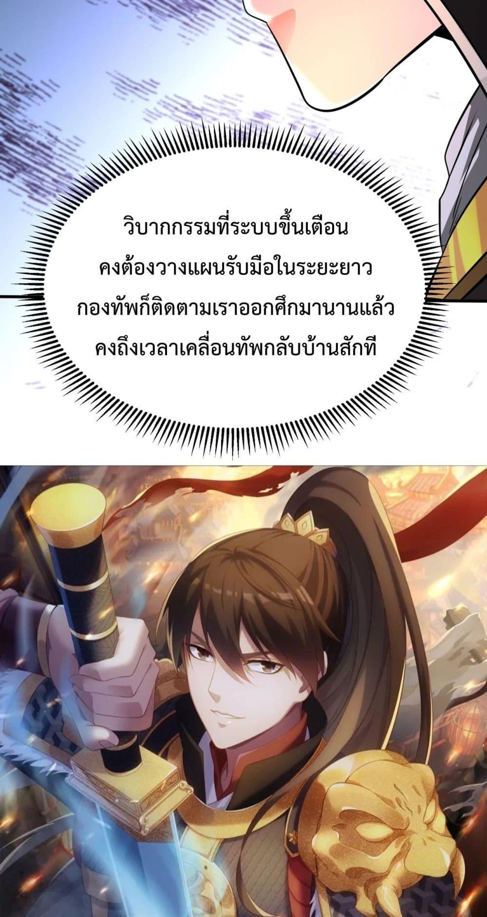 I Kill To Be God เป็นหนึ่งใต้หล้าด้วยระบบสังหารสุดแกร่ง-132