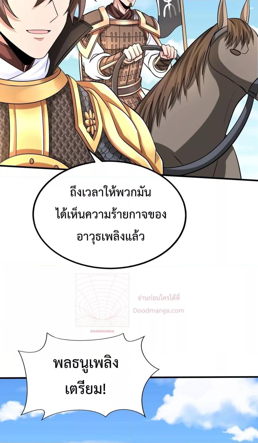 I Kill To Be God เป็นหนึ่งใต้หล้าด้วยระบบสังหารสุดแกร่ง-133