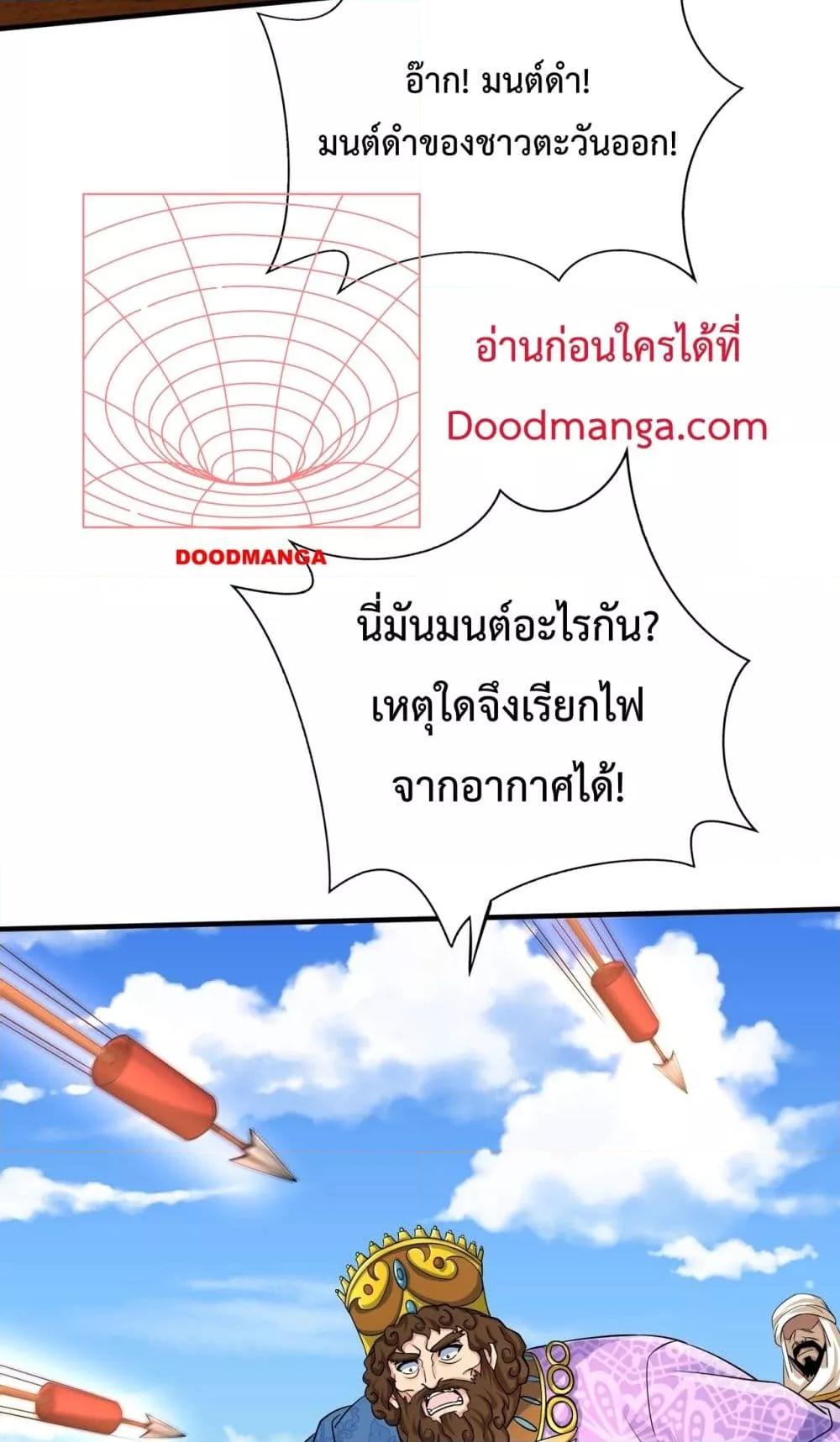 I Kill To Be God เป็นหนึ่งใต้หล้าด้วยระบบสังหารสุดแกร่ง-133